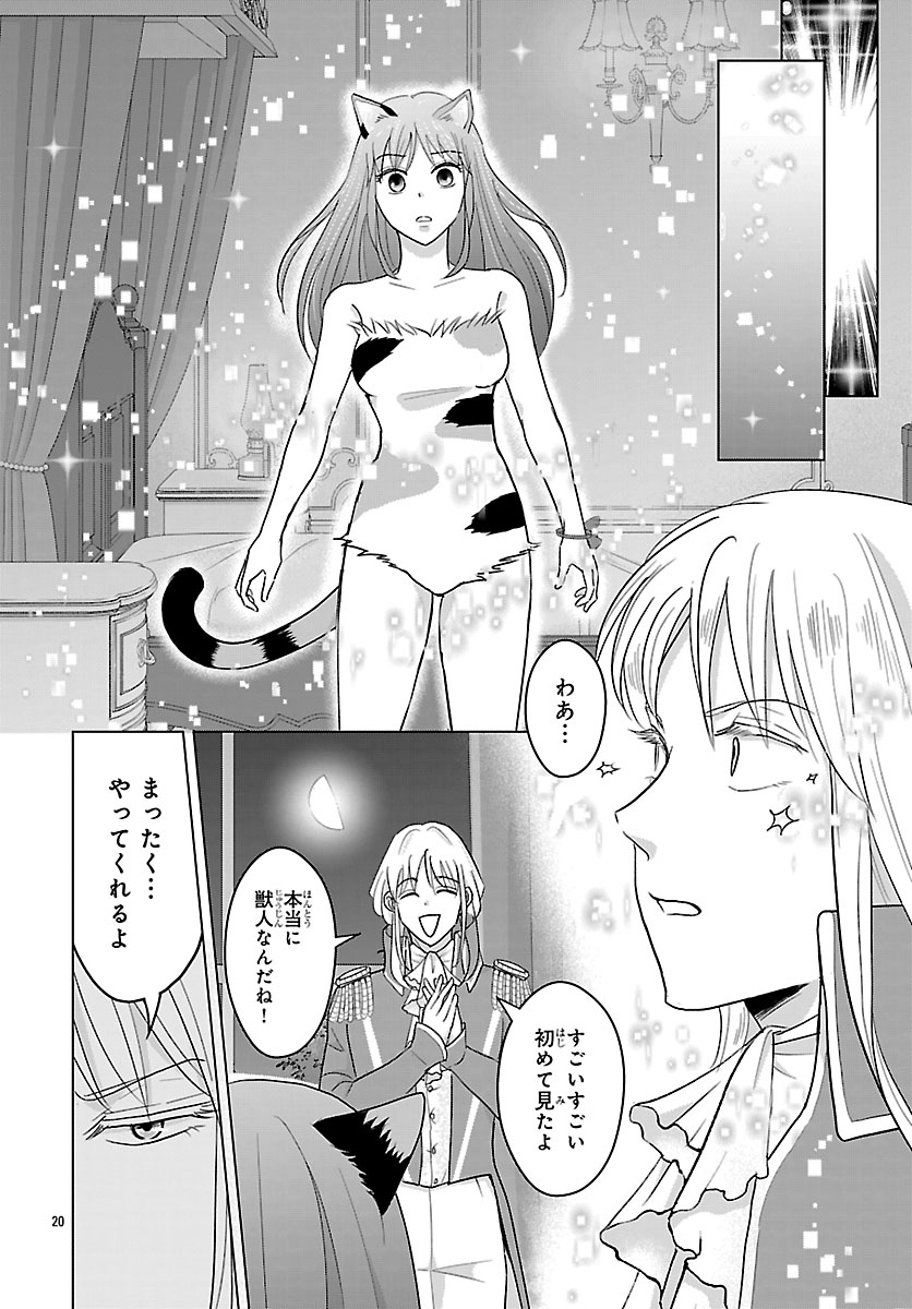 TENSEI SHITA MIKENEKO WA OUJI TO GYOKUZA NO YUME WO MIRU Chapter 6.2 page 7 - nihonkuni.com