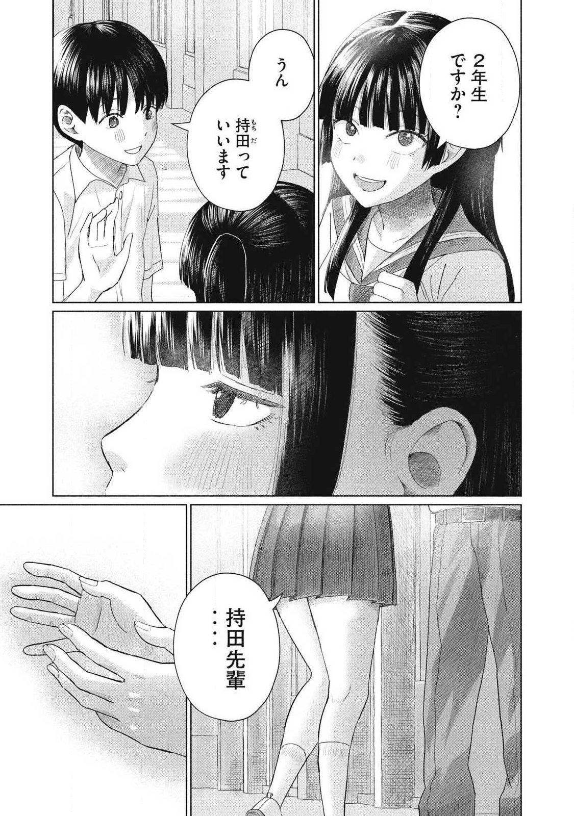 MINNA NO KISS CLUB Chapter 26 page 7 - nihonkuni.com