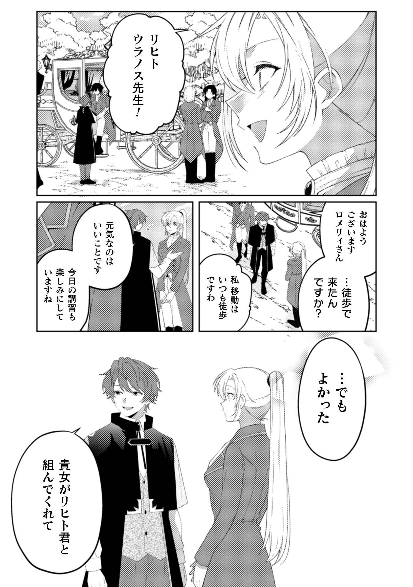 OGRE REIJOU WA CHIKARA GA OSUKI - RYUU NO CHI WO HIKU KOUSHAKU REIJOU, OGRE YORI MO TSUYOKU NATTA NO DE MUKO SAGASHI NI DERU Chapter 11 - Page 6