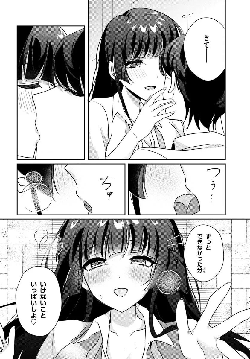 HOMMONO NO KANO JO NI SHITAKU NARU MADE, WATASHI DE TAMESHITE I YO. Chap 14.2 - Pic 7