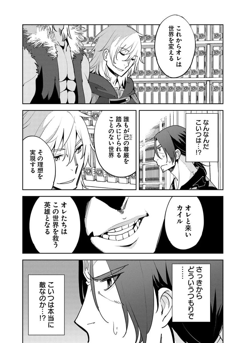 HISABISA NI KENKOU SHINDAN WO UKETARA SAIKYOU STATUS NI NATTEITA: TSUIHOU SARETA OSSAN BOUKENSHA, IMASARA EIYUU WO MEZASU Chap 12 - Pic 7