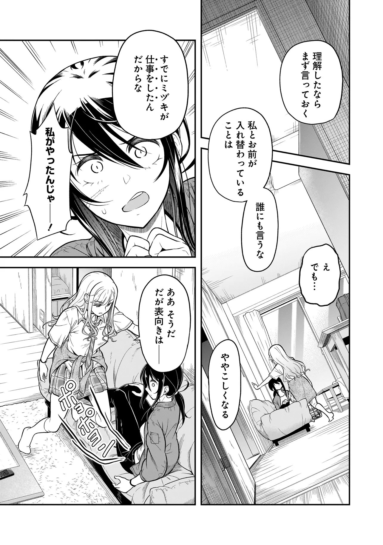JOSHIKOUSEI GA, KOROSHIYA TO. Chapter 2.1 - Page 7