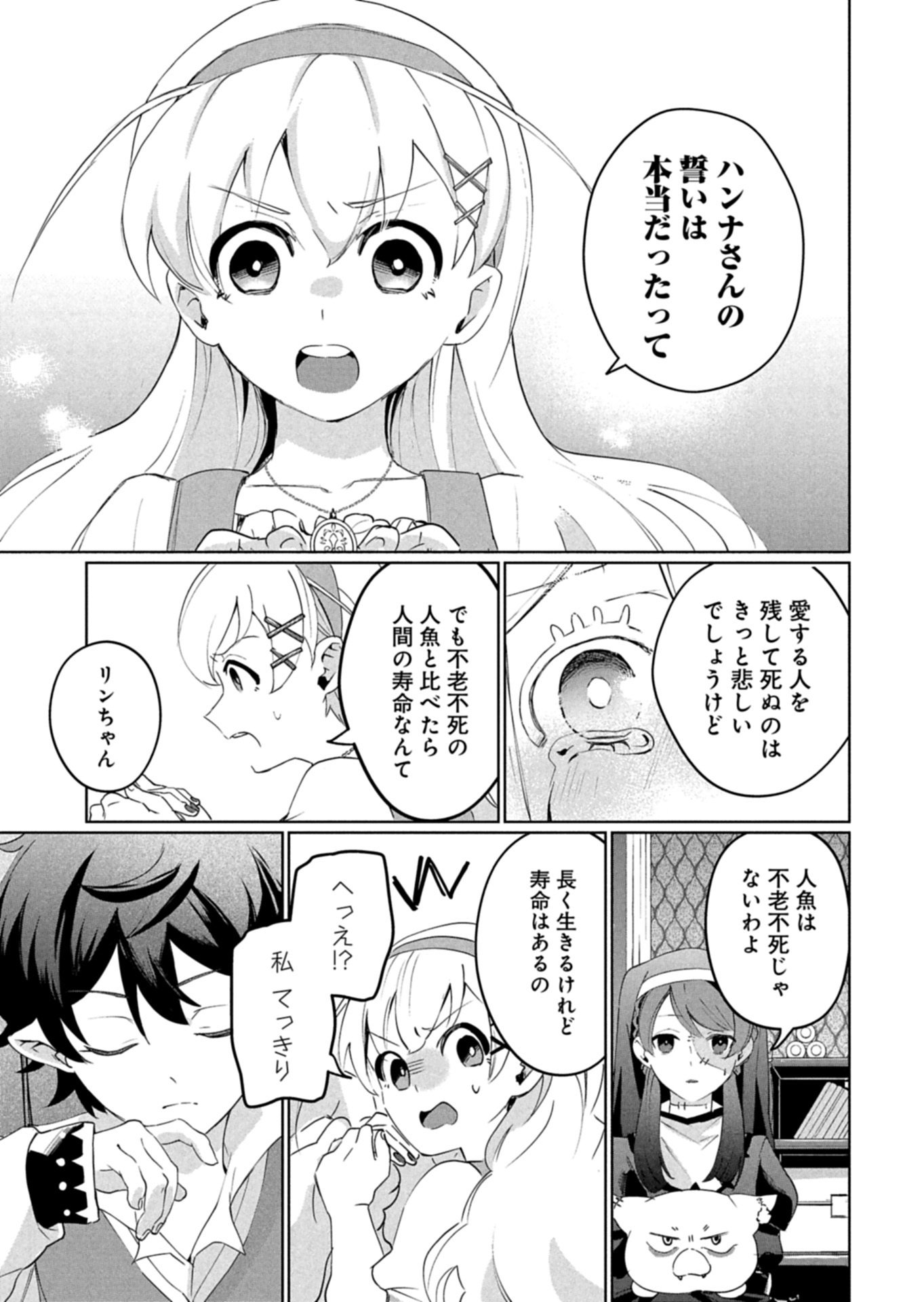 ARNE NO JIKENBO MEMORY OF BLOOD Chap 2.2 - Pic 7