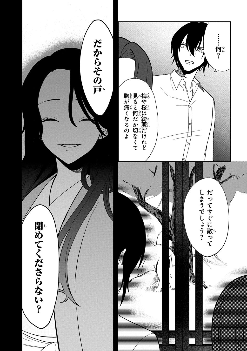 YOYAMI NO KONIN ZENSE NO SHUKUEN TO ITSUWARI NO KONYAKUSHA Chapter 3 page 7 - nihonkuni.com