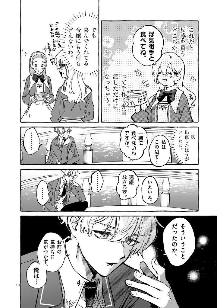 HAMETSU WO HIKAETA AKUYAKU REIJOU GA MURI SHITE HEROINE WO ENJITA KEKKA ~TAIDA NA YOSEI GA AKOGARE NA NONI, DAINI OUJI NO DEKI AI ROUTE NI KONWAKU CHUU~ RAW Chapter 10.2 page 7 - nihonkuni.com