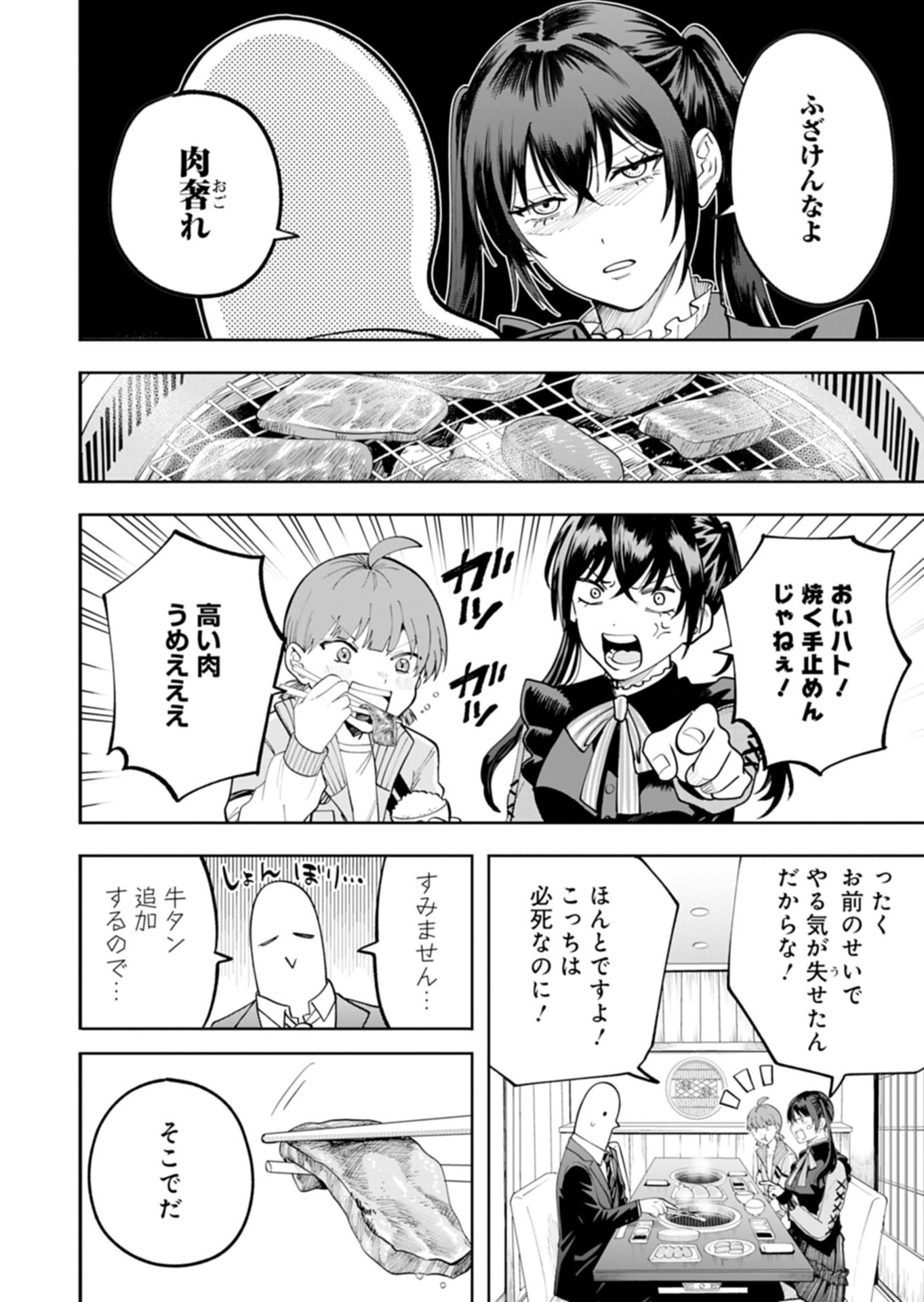 Read TOSHI DENSETSU SEISOUIN Chapter 3.2 [High Quality / Full] - Page 7 - nicomanga.net