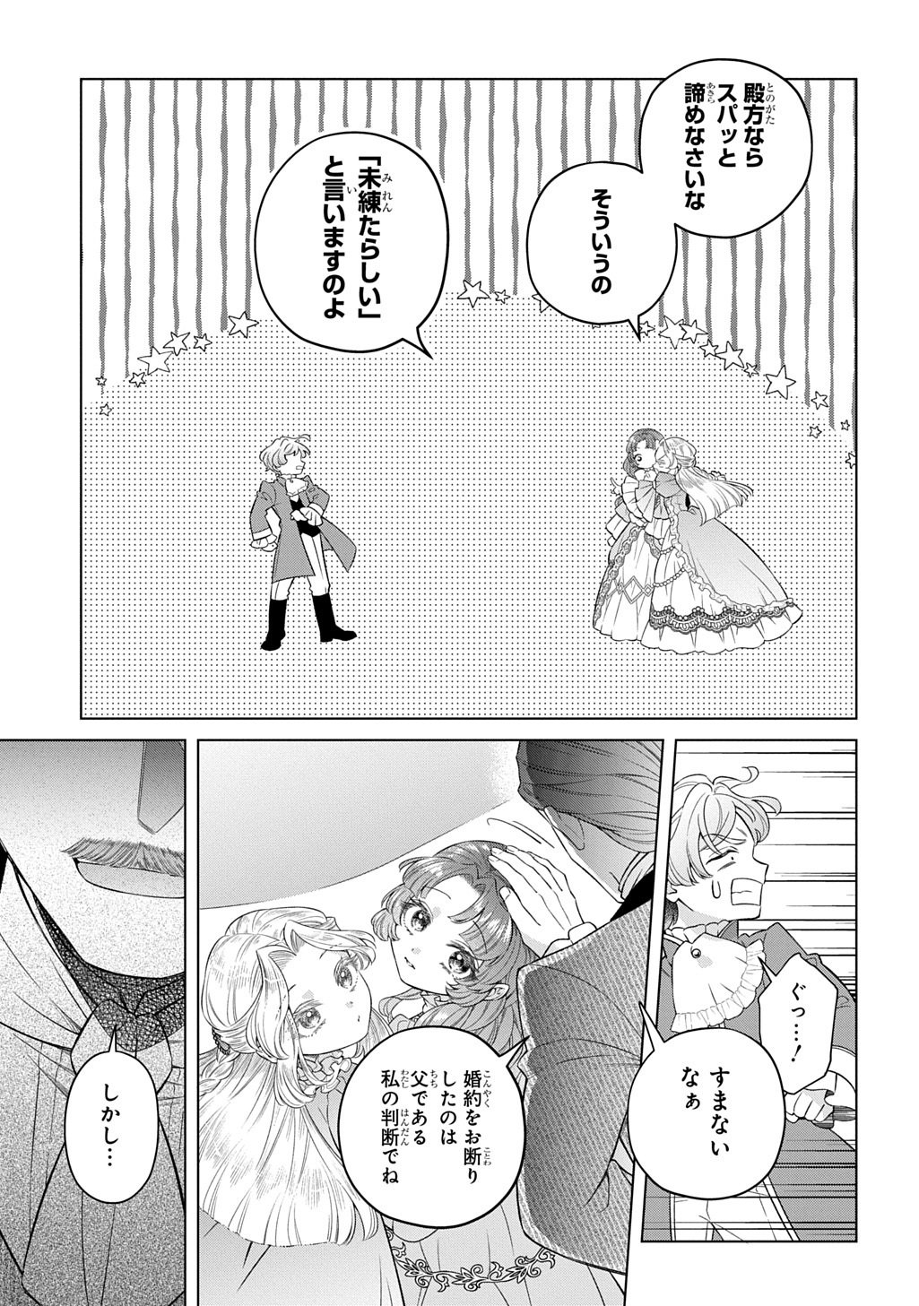 LALATINA NO KONYAKU ZENSE, SENJOU DE TOMO NI CHITTA WATASHI TO KISHISAMA WA――KONSE, INAKA NO HAKUSHAKU REIJOU TO MIMI NO KIKOENAI KOUSHAKU REISOKU NI UMAREKAWATTE 