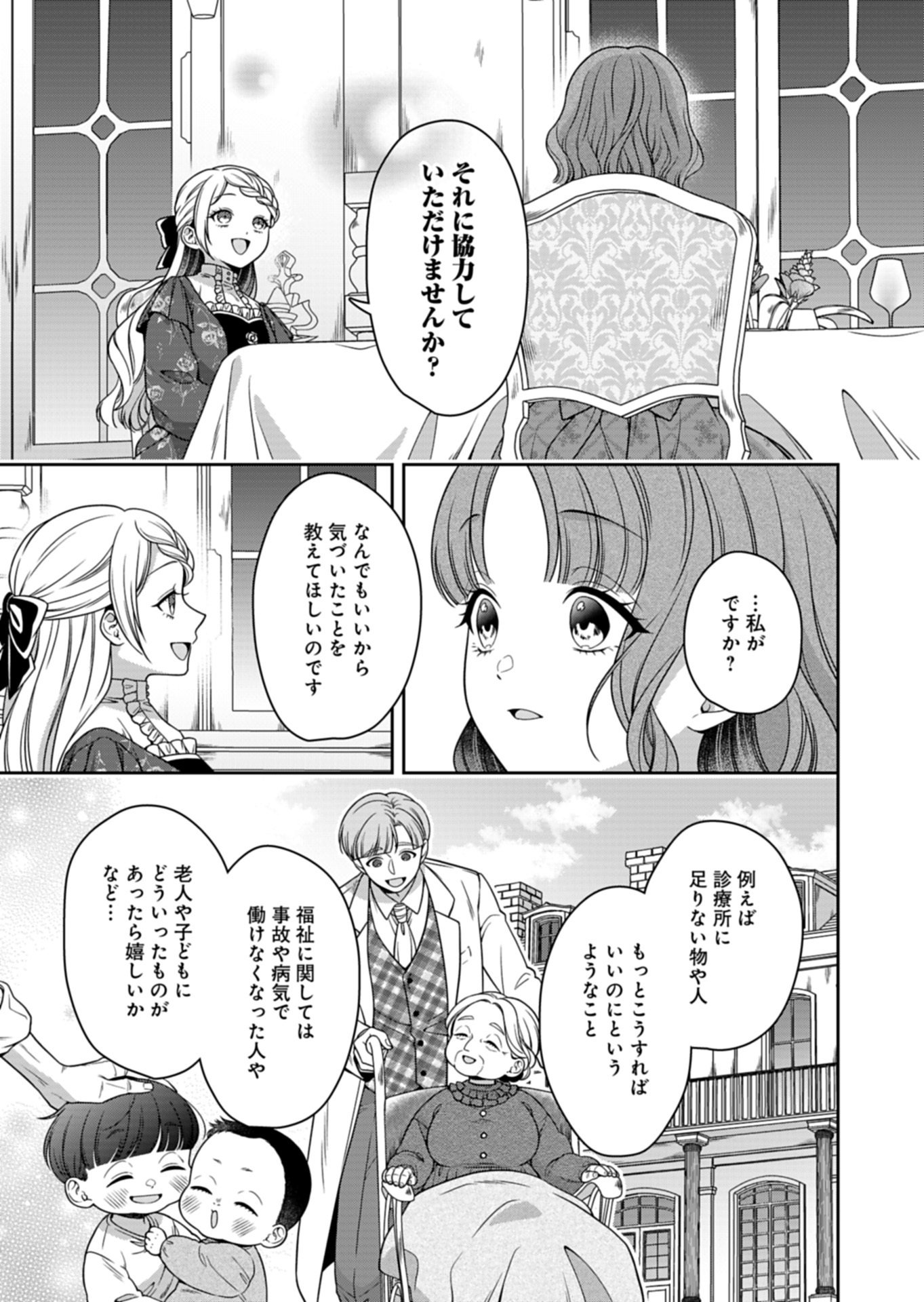 KOUSHAKU REIJOU WA WAGA MICHI O BAATARI TEKI NI IKU - RAW Chap 22.2 - Pic 7
