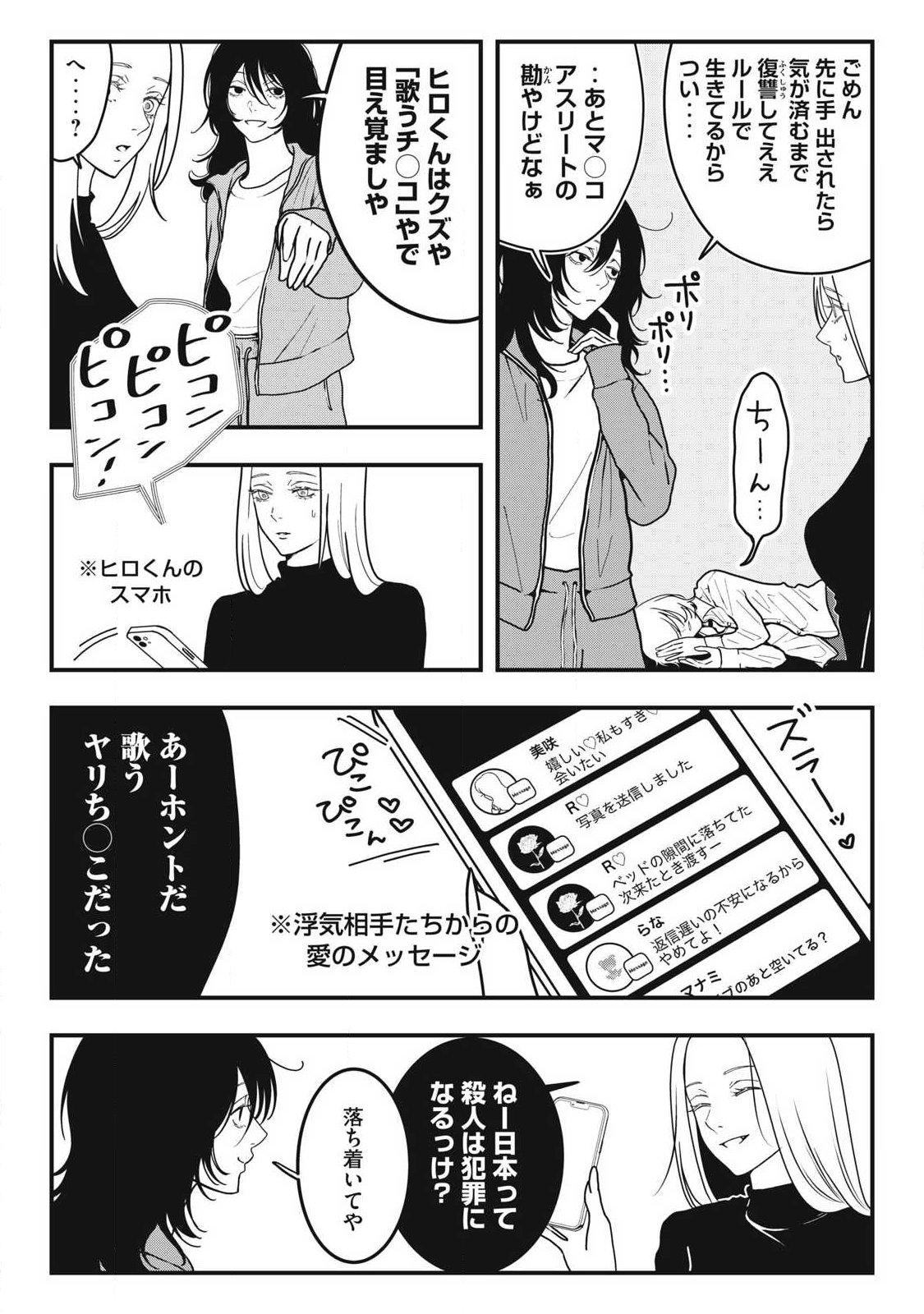 NOKAZE NO PINK NA TORISETSU Chapter 19 page 7 - nihonkuni.com