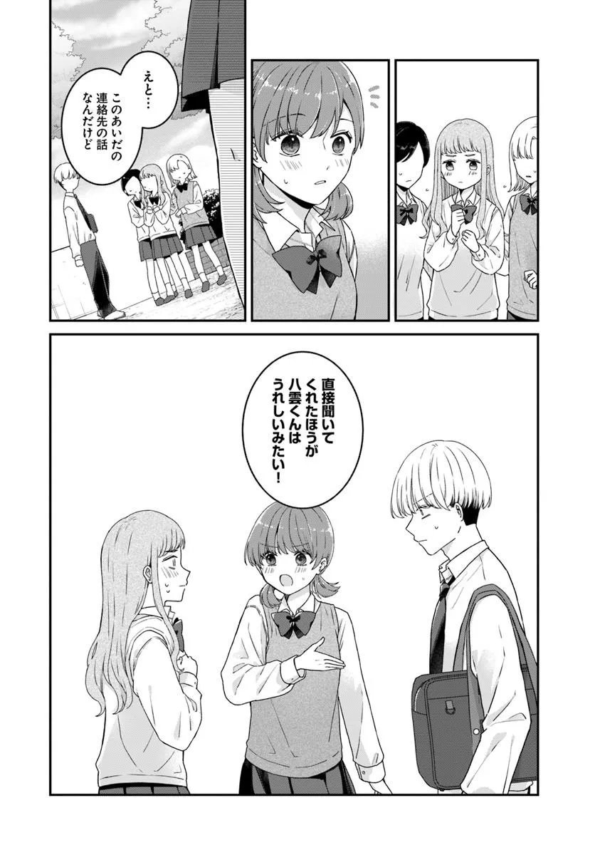 MUGUCHI-KUN TO MINAMI-CHAN Chapter 5.2 page 7 - nihonkuni.com
