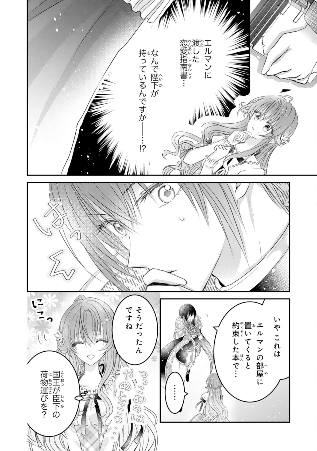 KONYAKU HAKI SARETA KOSHAKU REIJO HA REITETSU KOKUO NO DEKIAI WO SHINJINAI Chapter 7 page 2 - nihonkuni.com