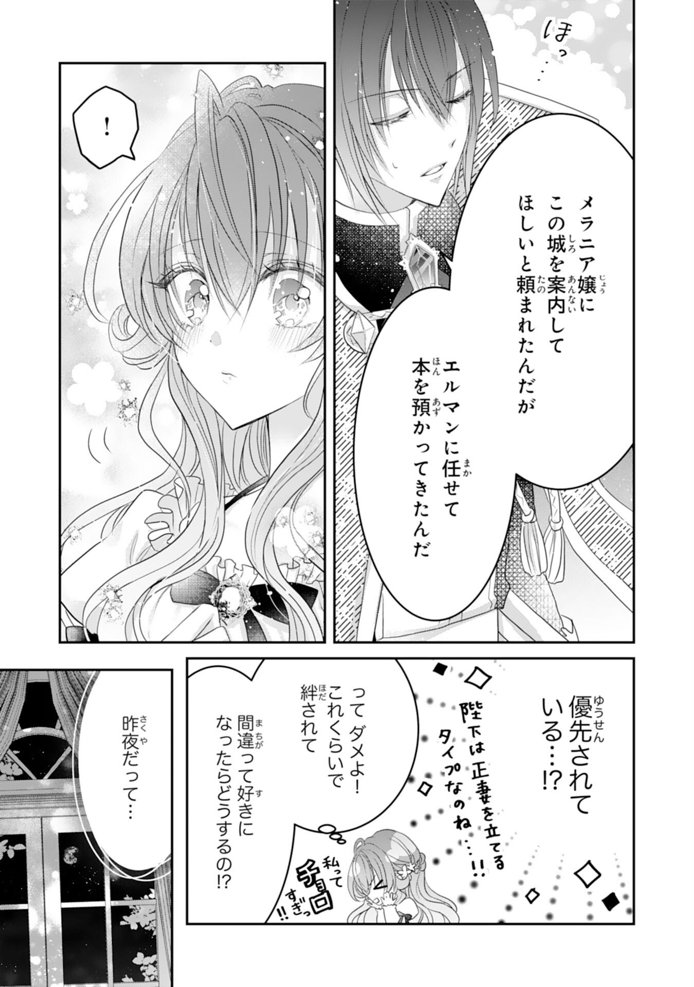 KONYAKU HAKI SARETA KOSHAKU REIJO HA REITETSU KOKUO NO DEKIAI WO SHINJINAI Chapter 7 page 3 - nihonkuni.com