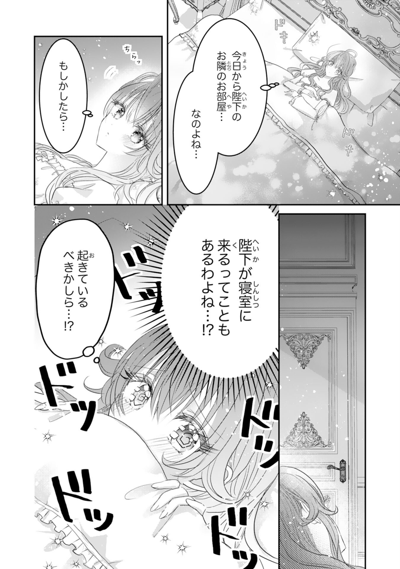 KONYAKU HAKI SARETA KOSHAKU REIJO HA REITETSU KOKUO NO DEKIAI WO SHINJINAI Chapter 7 page 4 - nihonkuni.com