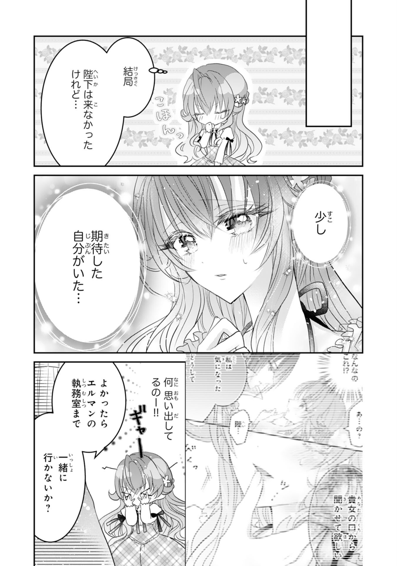 KONYAKU HAKI SARETA KOSHAKU REIJO HA REITETSU KOKUO NO DEKIAI WO SHINJINAI Chapter 7 page 5 - nihonkuni.com