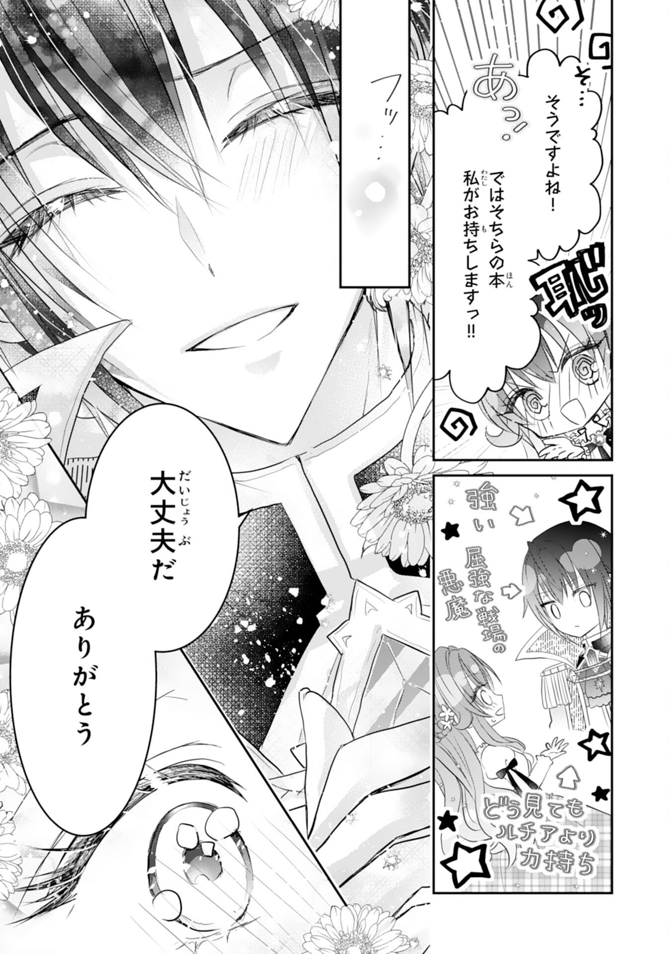 KONYAKU HAKI SARETA KOSHAKU REIJO HA REITETSU KOKUO NO DEKIAI WO SHINJINAI Chapter 7 page 7 - nihonkuni.com
