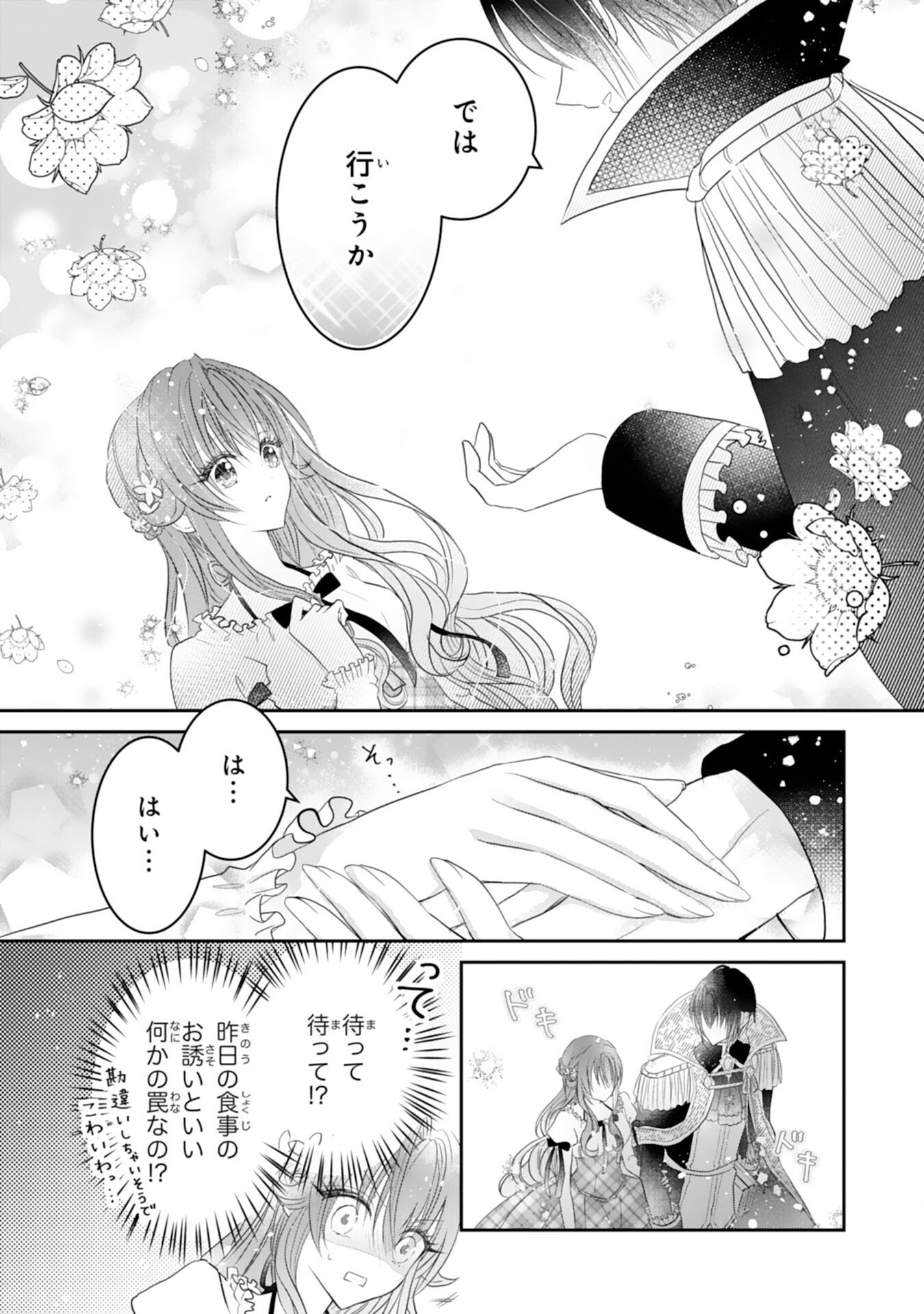 KONYAKU HAKI SARETA KOSHAKU REIJO HA REITETSU KOKUO NO DEKIAI WO SHINJINAI Chapter 7 page 8 - nihonkuni.com
