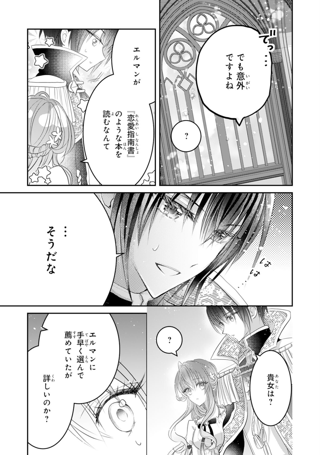 KONYAKU HAKI SARETA KOSHAKU REIJO HA REITETSU KOKUO NO DEKIAI WO SHINJINAI Chapter 7 page 9 - nihonkuni.com