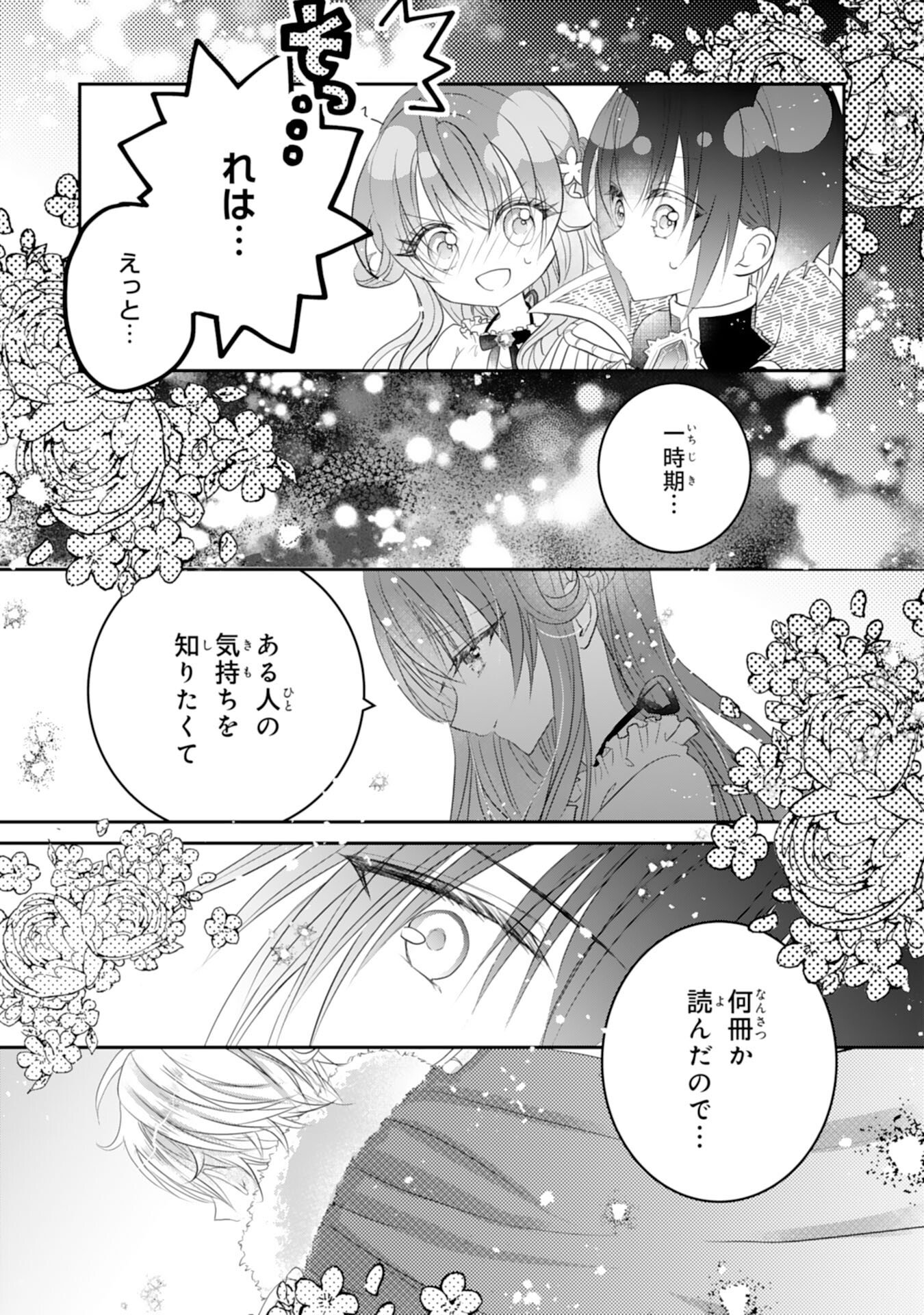 KONYAKU HAKI SARETA KOSHAKU REIJO HA REITETSU KOKUO NO DEKIAI WO SHINJINAI Chapter 7 page 10 - nihonkuni.com