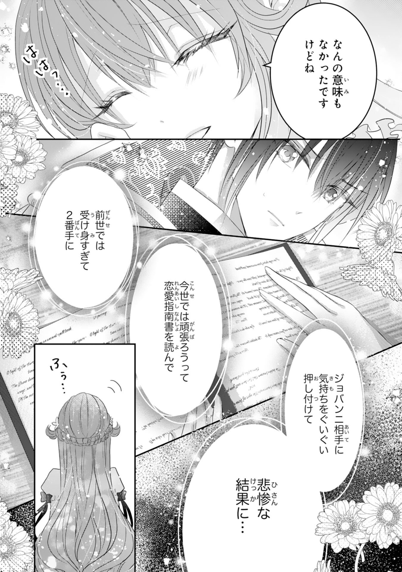 KONYAKU HAKI SARETA KOSHAKU REIJO HA REITETSU KOKUO NO DEKIAI WO SHINJINAI Chapter 7 page 11 - nihonkuni.com