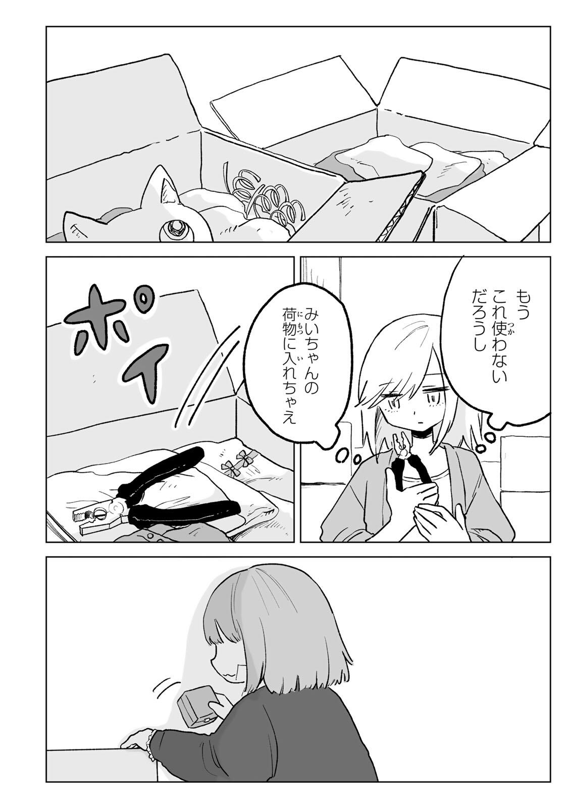 Read MII-CHAN TO YAMADA-SAN Chapter 31.2 [High Quality / Full] - Page 8 - nicomanga.net
