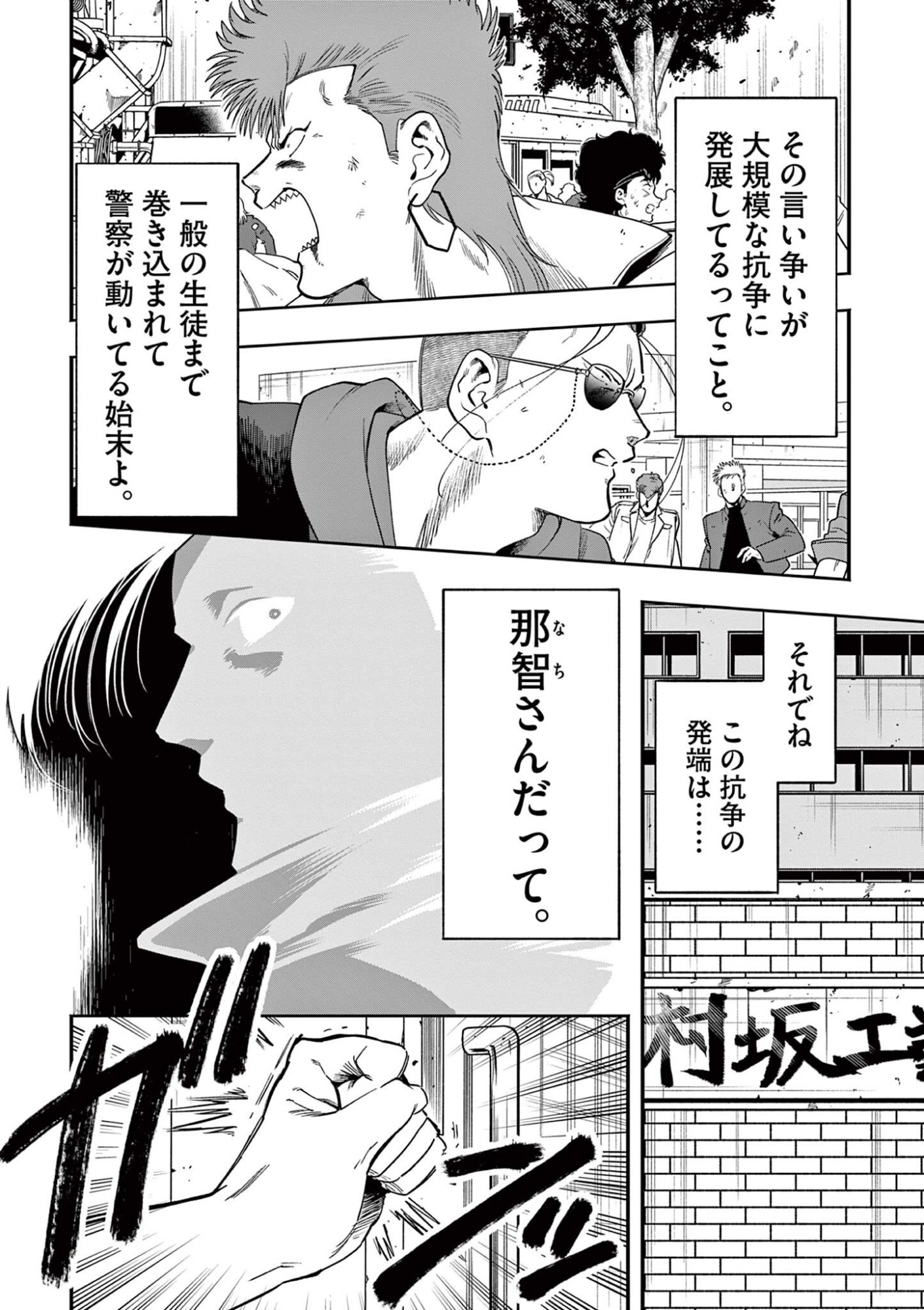GENKAI! OSHIKATSU DENSETSU YOSHIO Chapter 53 page 8 - nihonkuni.com