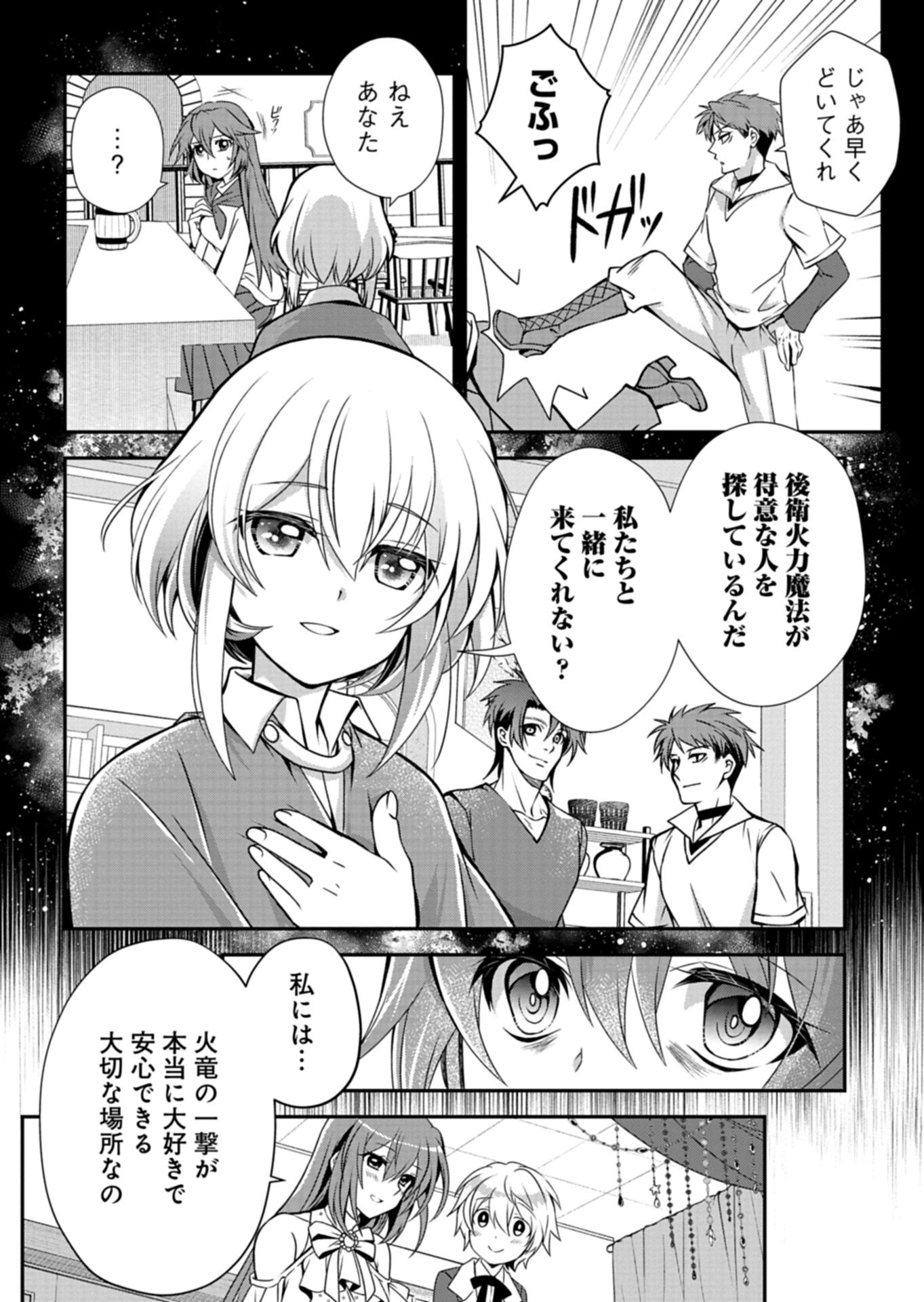 SAIKYOU ITAN NO SHOKUBUTSU TSUKAI Chap 15.2 - Pic 8