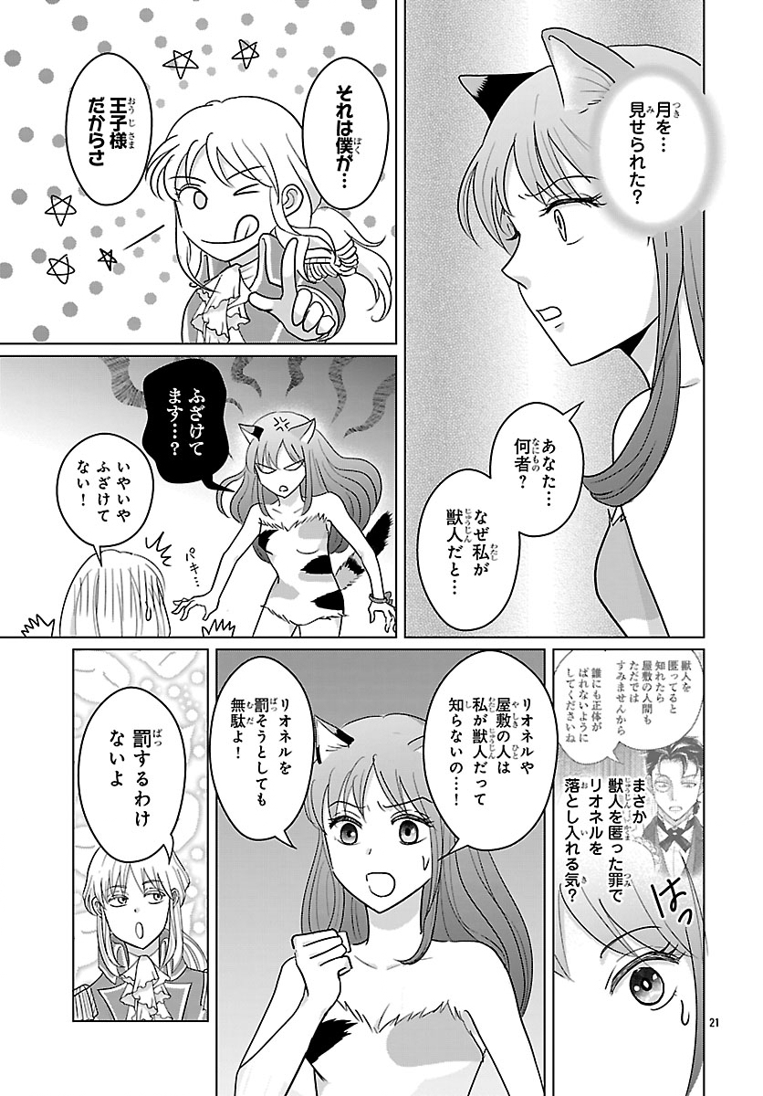 TENSEI SHITA MIKENEKO WA OUJI TO GYOKUZA NO YUME WO MIRU Chapter 6.2 page 8 - nihonkuni.com