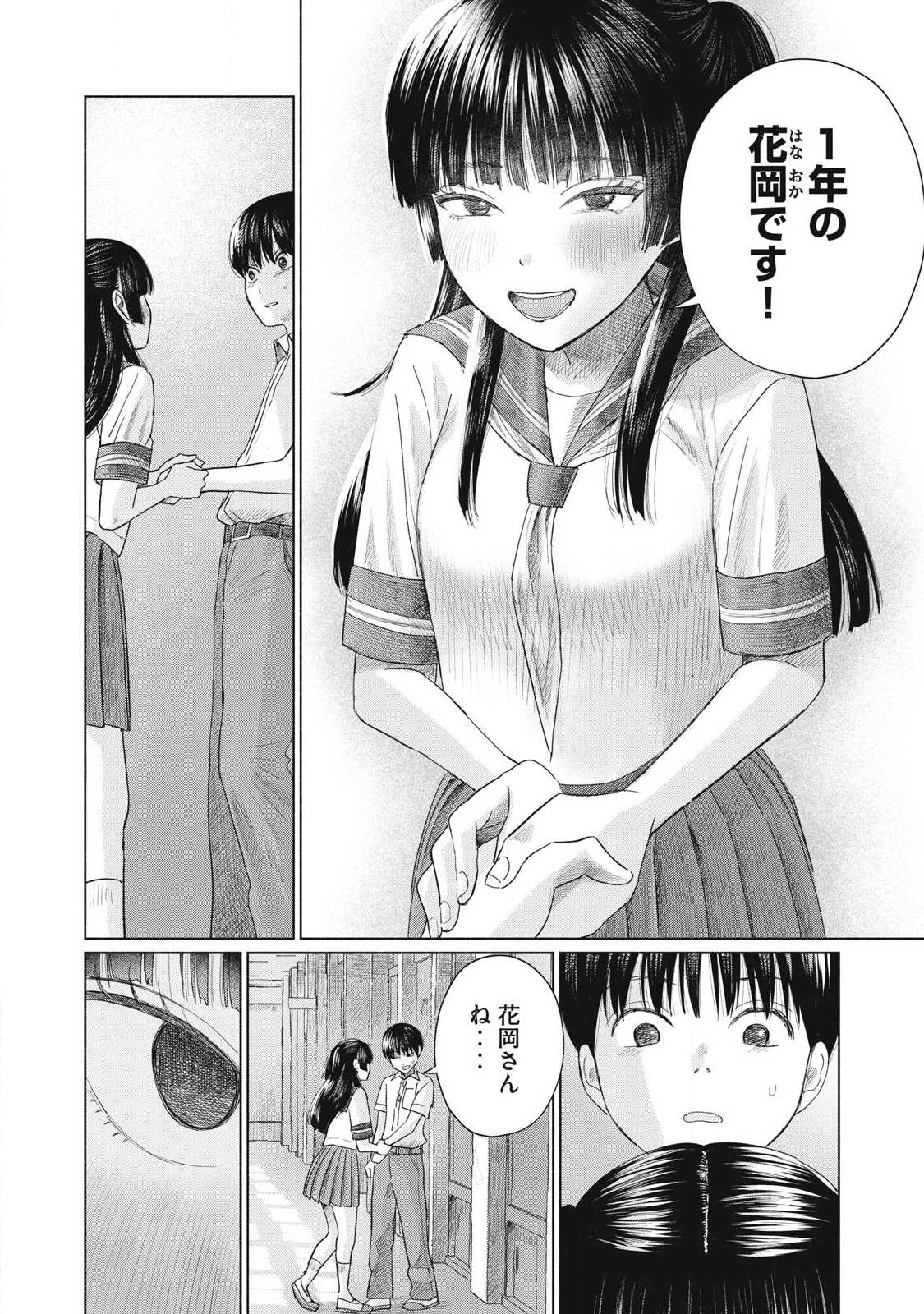 MINNA NO KISS CLUB Chapter 26 page 8 - nihonkuni.com
