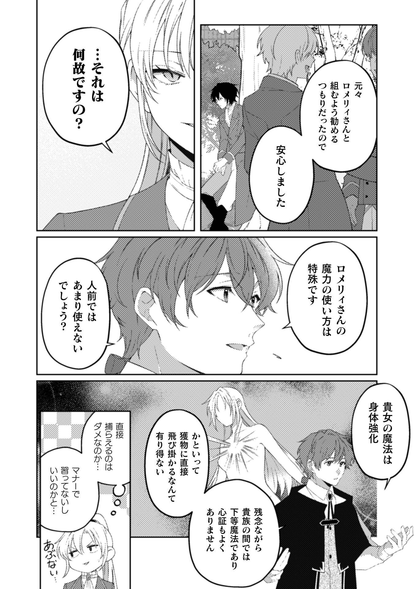 OGRE REIJOU WA CHIKARA GA OSUKI - RYUU NO CHI WO HIKU KOUSHAKU REIJOU, OGRE YORI MO TSUYOKU NATTA NO DE MUKO SAGASHI NI DERU Chapter 11 - Page 7