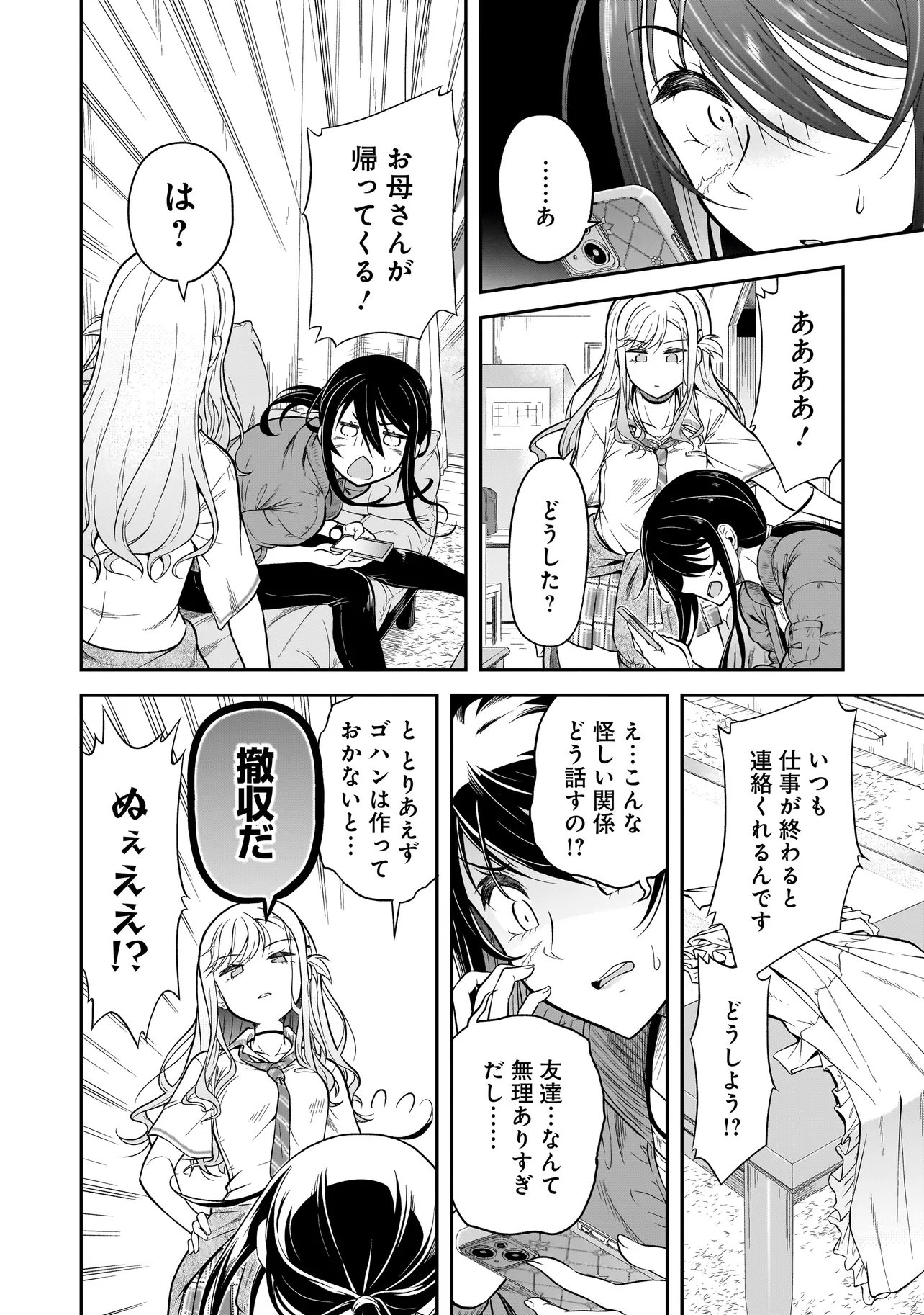 JOSHIKOUSEI GA, KOROSHIYA TO. Chapter 2.1 - Page 8