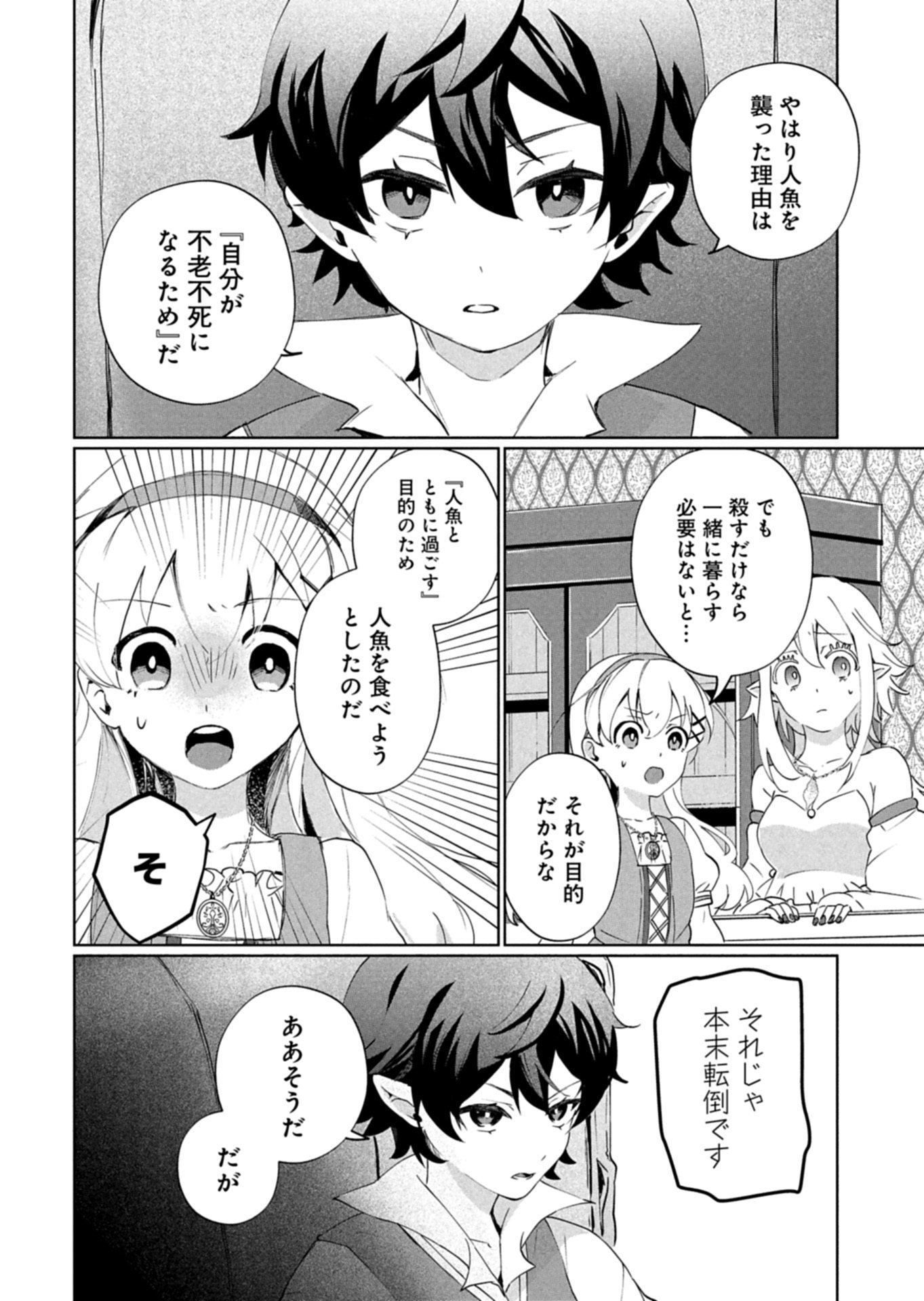 ARNE NO JIKENBO MEMORY OF BLOOD Chap 2.2 - Pic 8