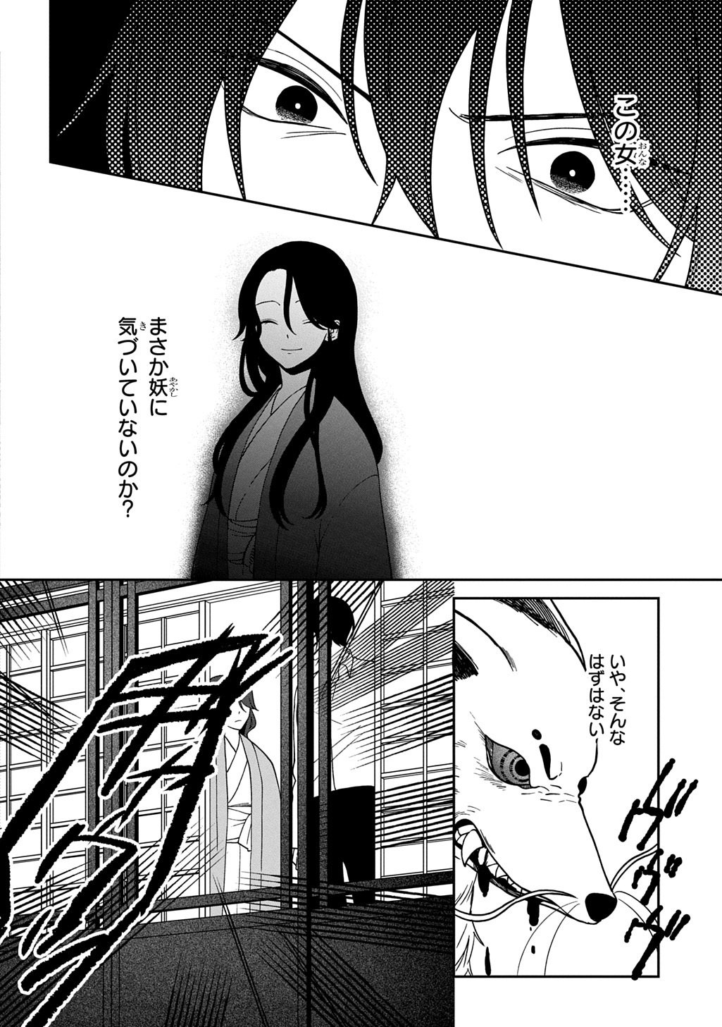 YOYAMI NO KONIN ZENSE NO SHUKUEN TO ITSUWARI NO KONYAKUSHA Chapter 3 page 8 - nihonkuni.com