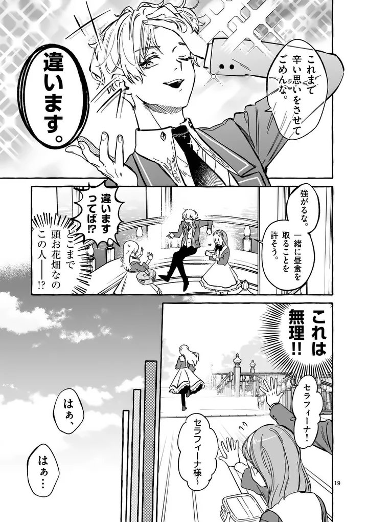 HAMETSU WO HIKAETA AKUYAKU REIJOU GA MURI SHITE HEROINE WO ENJITA KEKKA ~TAIDA NA YOSEI GA AKOGARE NA NONI, DAINI OUJI NO DEKI AI ROUTE NI KONWAKU CHUU~ RAW Chapter 10.2 page 8 - nihonkuni.com