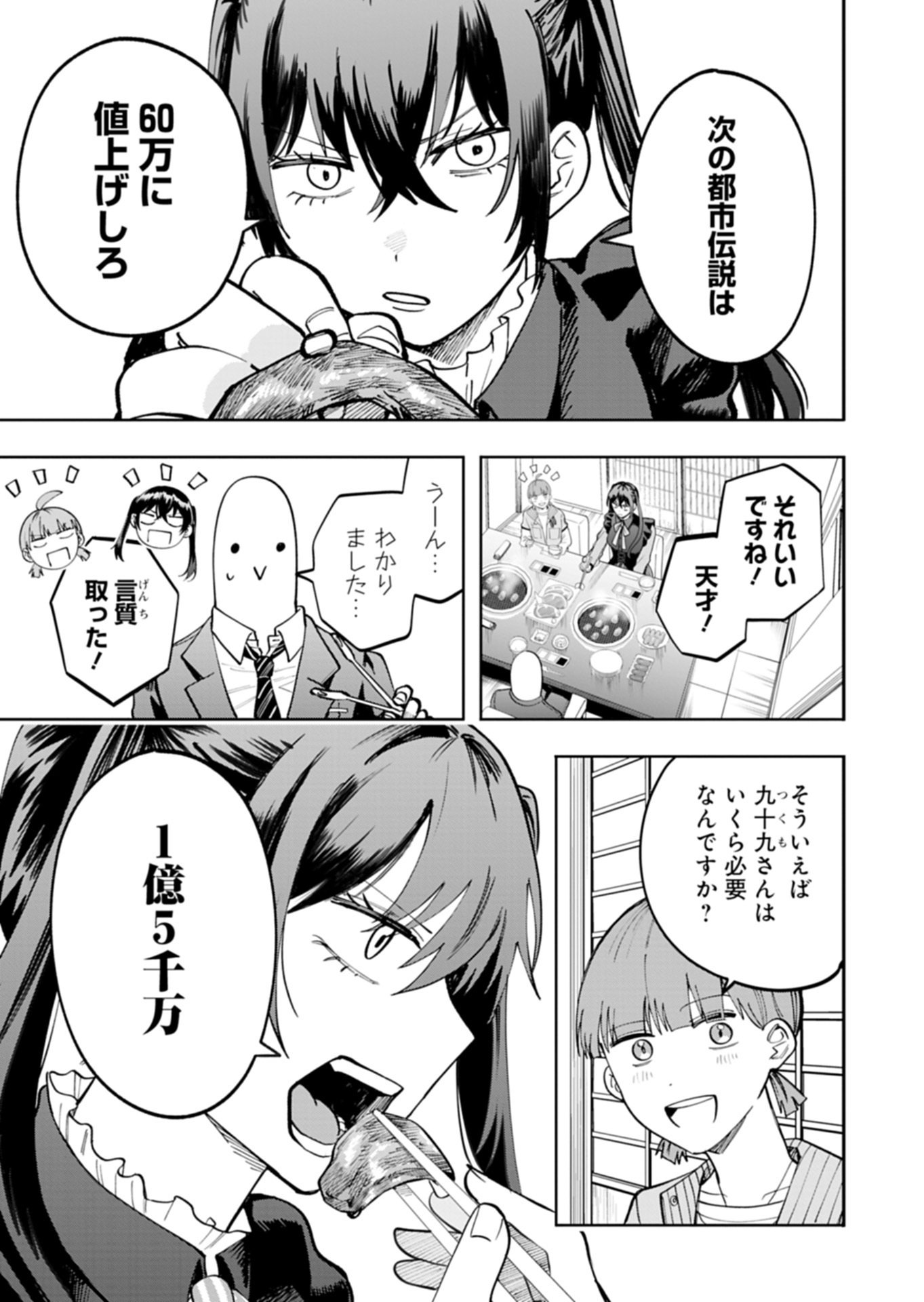 Read TOSHI DENSETSU SEISOUIN Chapter 3.2 [High Quality / Full] - Page 8 - nicomanga.net