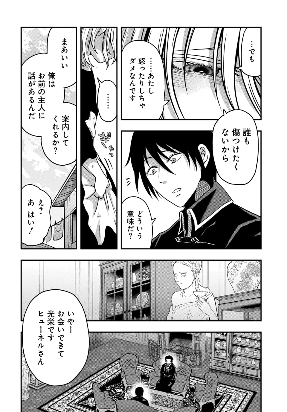 TENSAI SAGISHI NO ISEKAI YONAOSHI Chap 2.1 - Pic 8