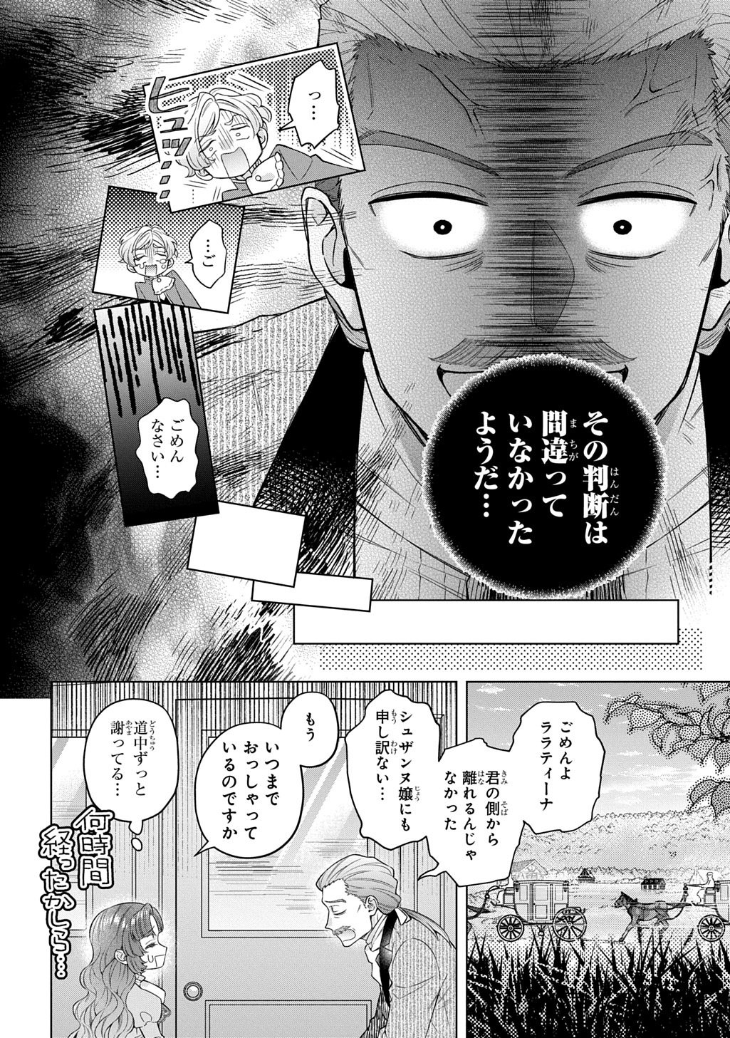 LALATINA NO KONYAKU ZENSE, SENJOU DE TOMO NI CHITTA WATASHI TO KISHISAMA WA――KONSE, INAKA NO HAKUSHAKU REIJOU TO MIMI NO KIKOENAI KOUSHAKU REISOKU NI UMAREKAWATTE 