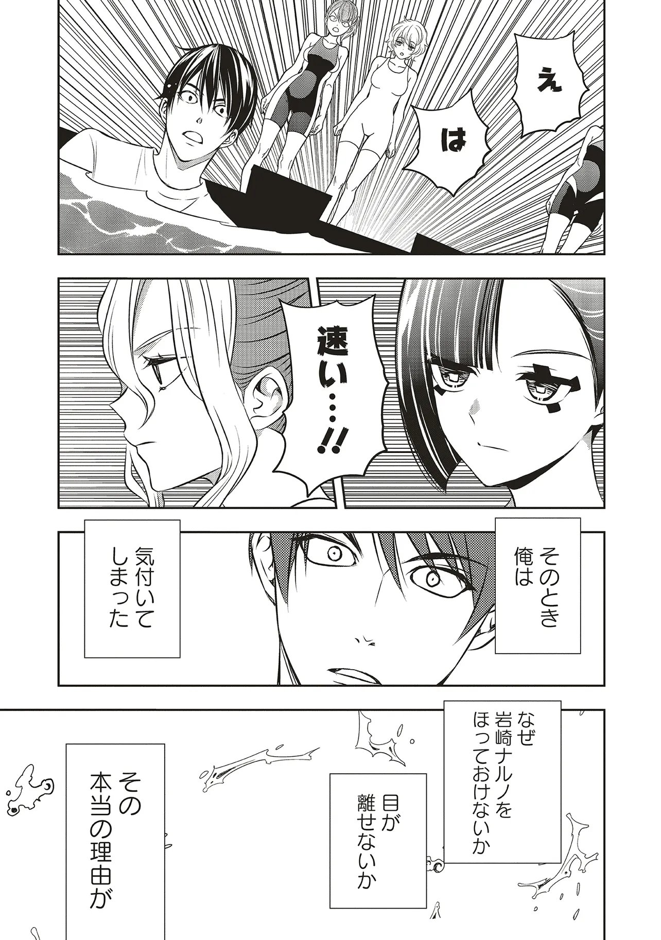 AQUA PUELLA -SHIKINOMORI HIGH SCHOOL SUIEIBU- RAW Chapter 4.2 page 8 - nihonkuni.com