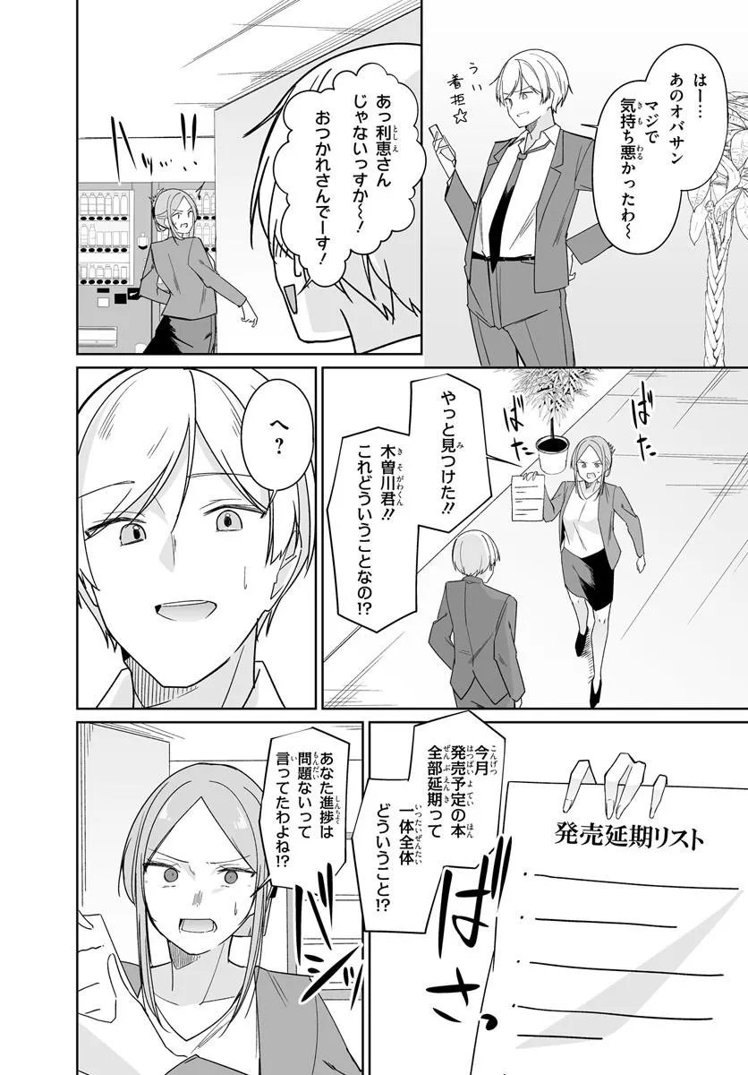 MADOGIWA HENSHUU TO BAKA NI SARETA ORE GA, FUTAGO JK TO DOUKYO SURU KOTO NI NATTA - RAW Chap 12.2 - Pic 8