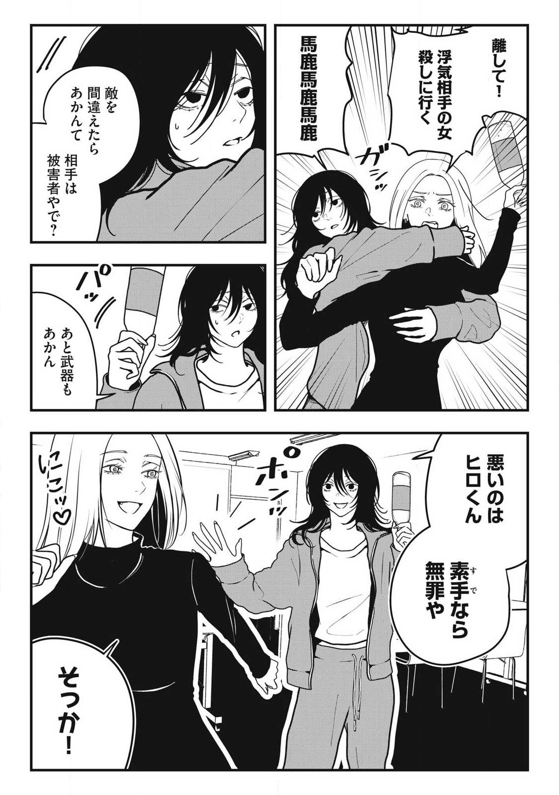 NOKAZE NO PINK NA TORISETSU Chapter 19 page 8 - nihonkuni.com