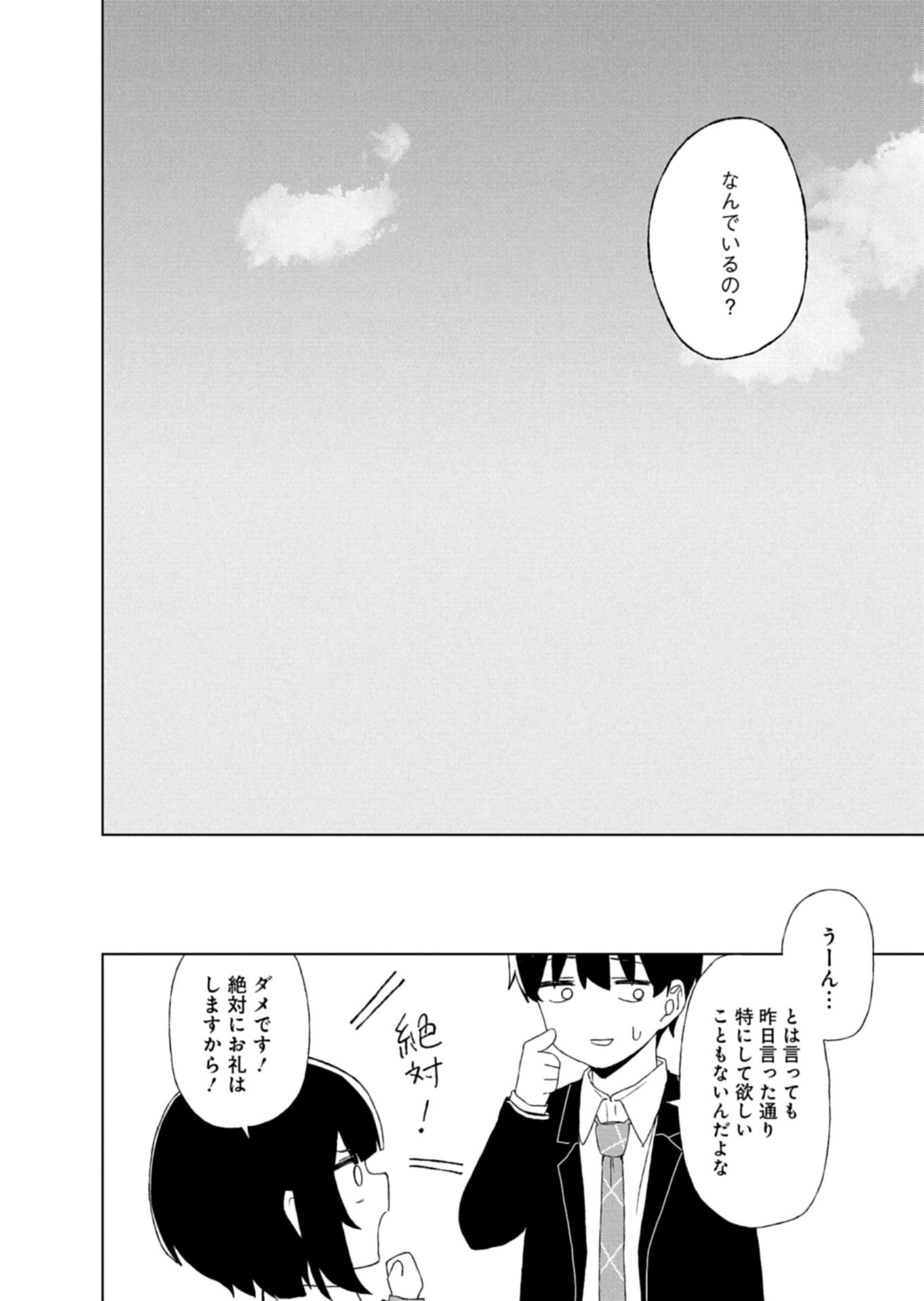 GUUZEN TASUKETA BISHOUJO GA NAZE KA ORE NI NATSUITE SHIMATTA KEN NI TSUITE Chapter 2.1 page 8 - nihonkuni.com