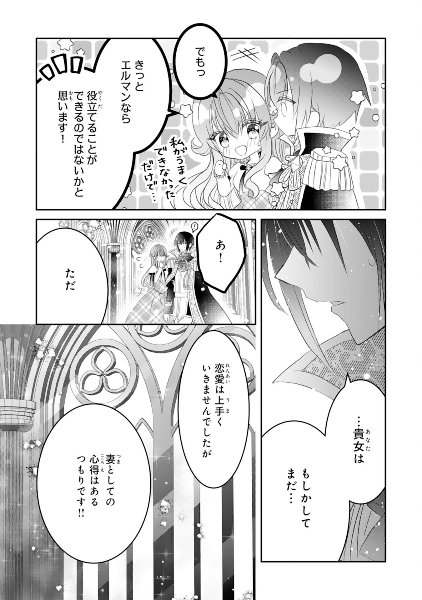 KONYAKU HAKI SARETA KOSHAKU REIJO HA REITETSU KOKUO NO DEKIAI WO SHINJINAI Chapter 7 page 12 - nihonkuni.com