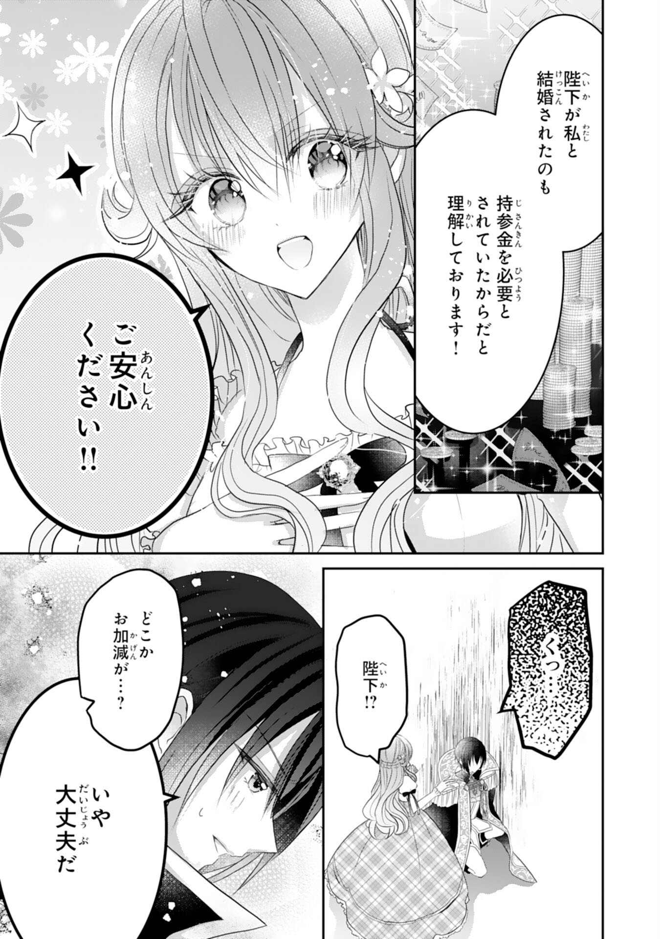KONYAKU HAKI SARETA KOSHAKU REIJO HA REITETSU KOKUO NO DEKIAI WO SHINJINAI Chapter 7 page 13 - nihonkuni.com