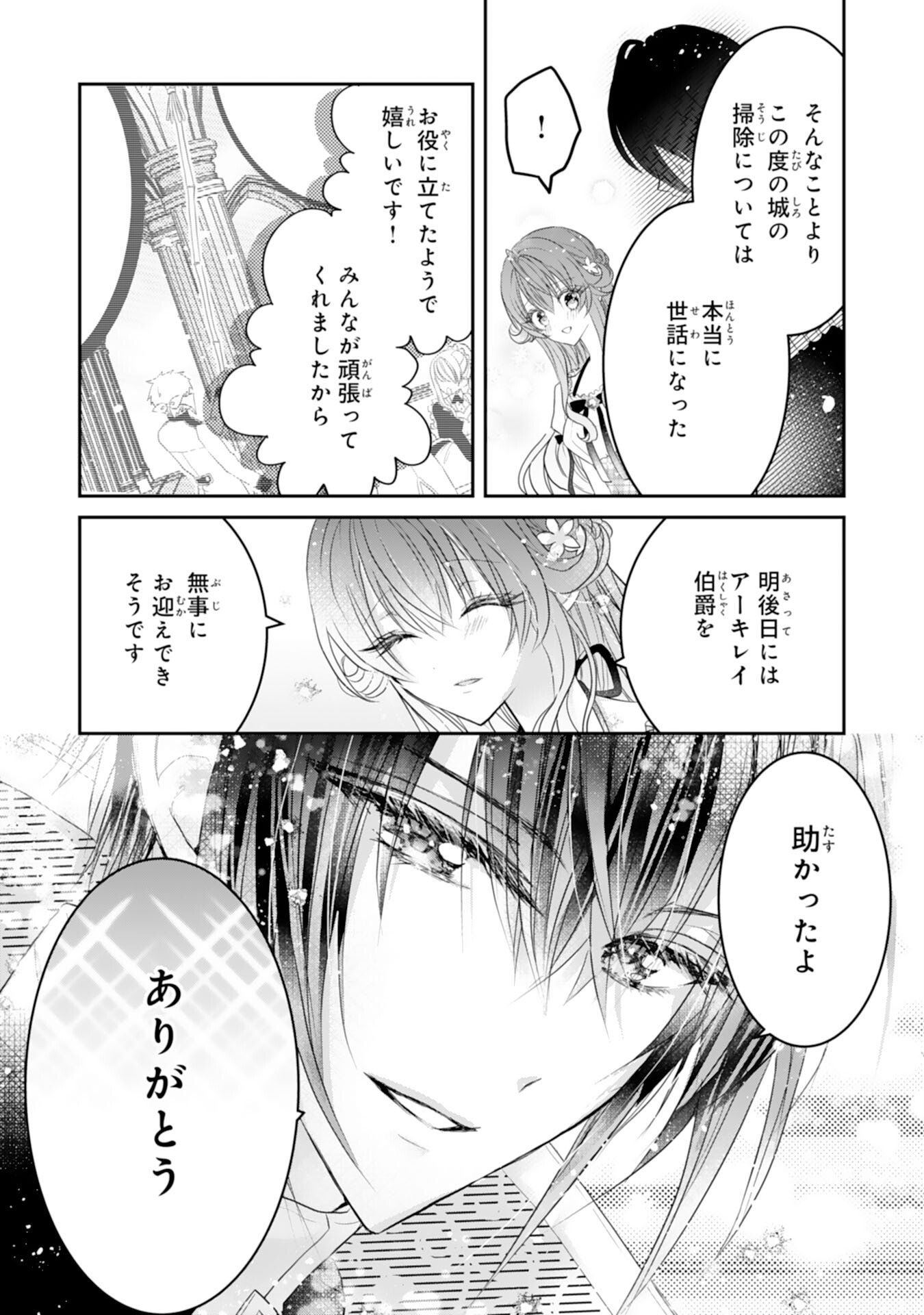 KONYAKU HAKI SARETA KOSHAKU REIJO HA REITETSU KOKUO NO DEKIAI WO SHINJINAI Chapter 7 page 14 - nihonkuni.com