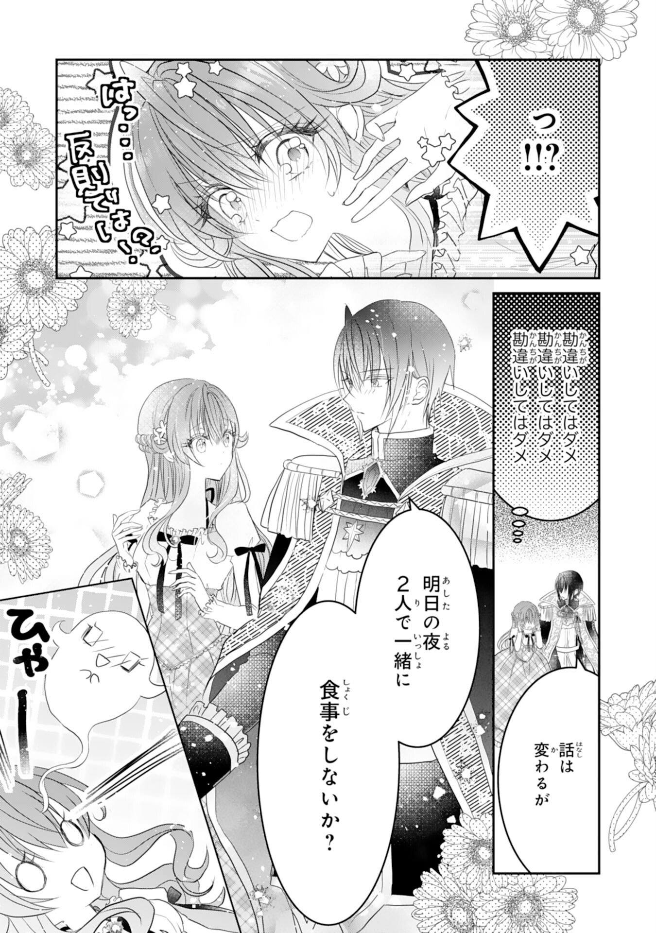 KONYAKU HAKI SARETA KOSHAKU REIJO HA REITETSU KOKUO NO DEKIAI WO SHINJINAI Chapter 7 page 15 - nihonkuni.com