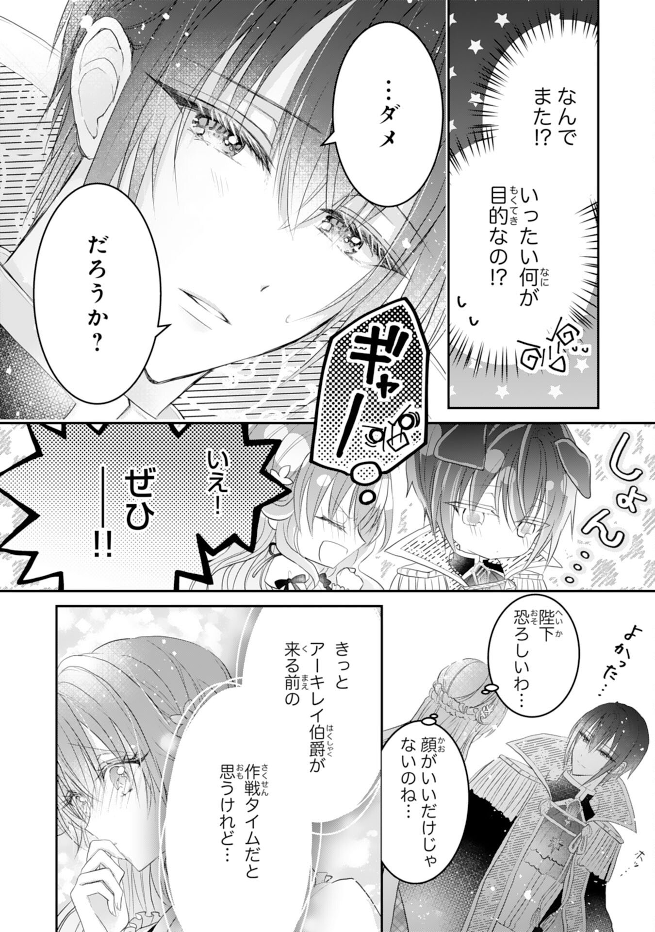 KONYAKU HAKI SARETA KOSHAKU REIJO HA REITETSU KOKUO NO DEKIAI WO SHINJINAI Chapter 7 page 16 - nihonkuni.com