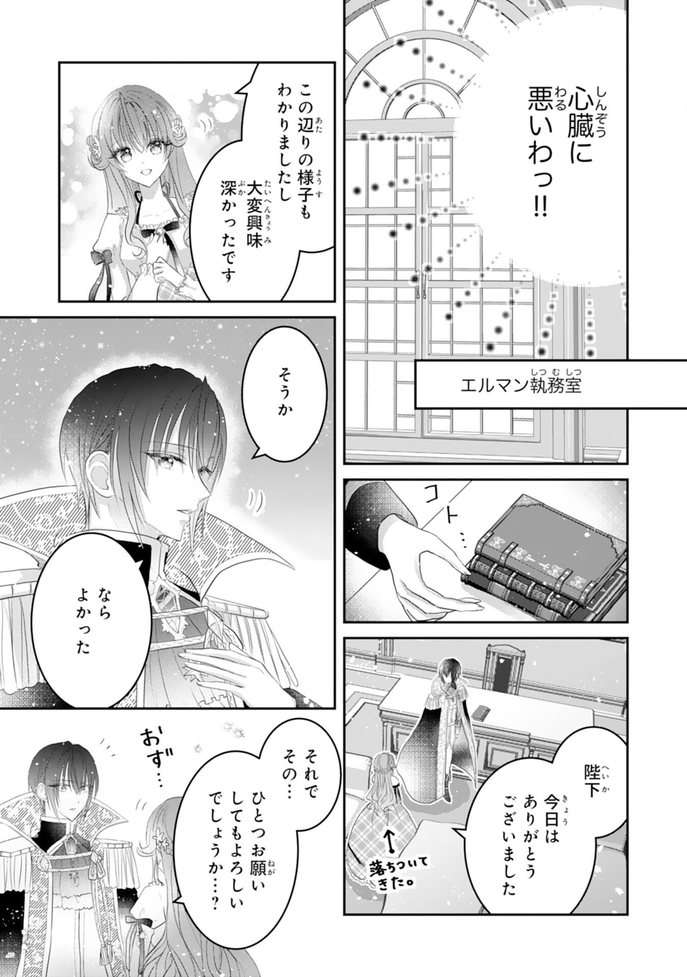 KONYAKU HAKI SARETA KOSHAKU REIJO HA REITETSU KOKUO NO DEKIAI WO SHINJINAI Chapter 7 page 17 - nihonkuni.com