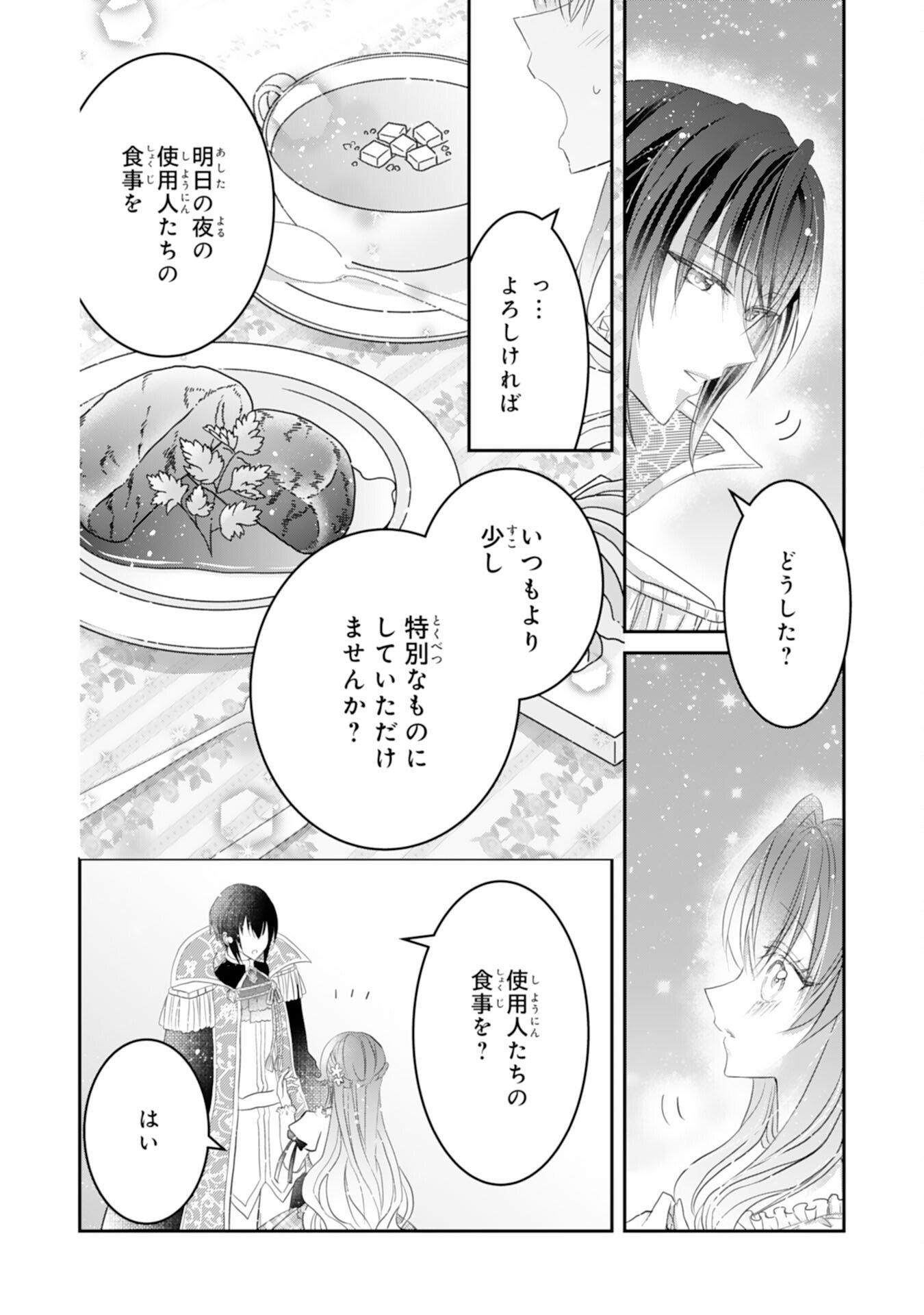 KONYAKU HAKI SARETA KOSHAKU REIJO HA REITETSU KOKUO NO DEKIAI WO SHINJINAI Chapter 7 page 18 - nihonkuni.com