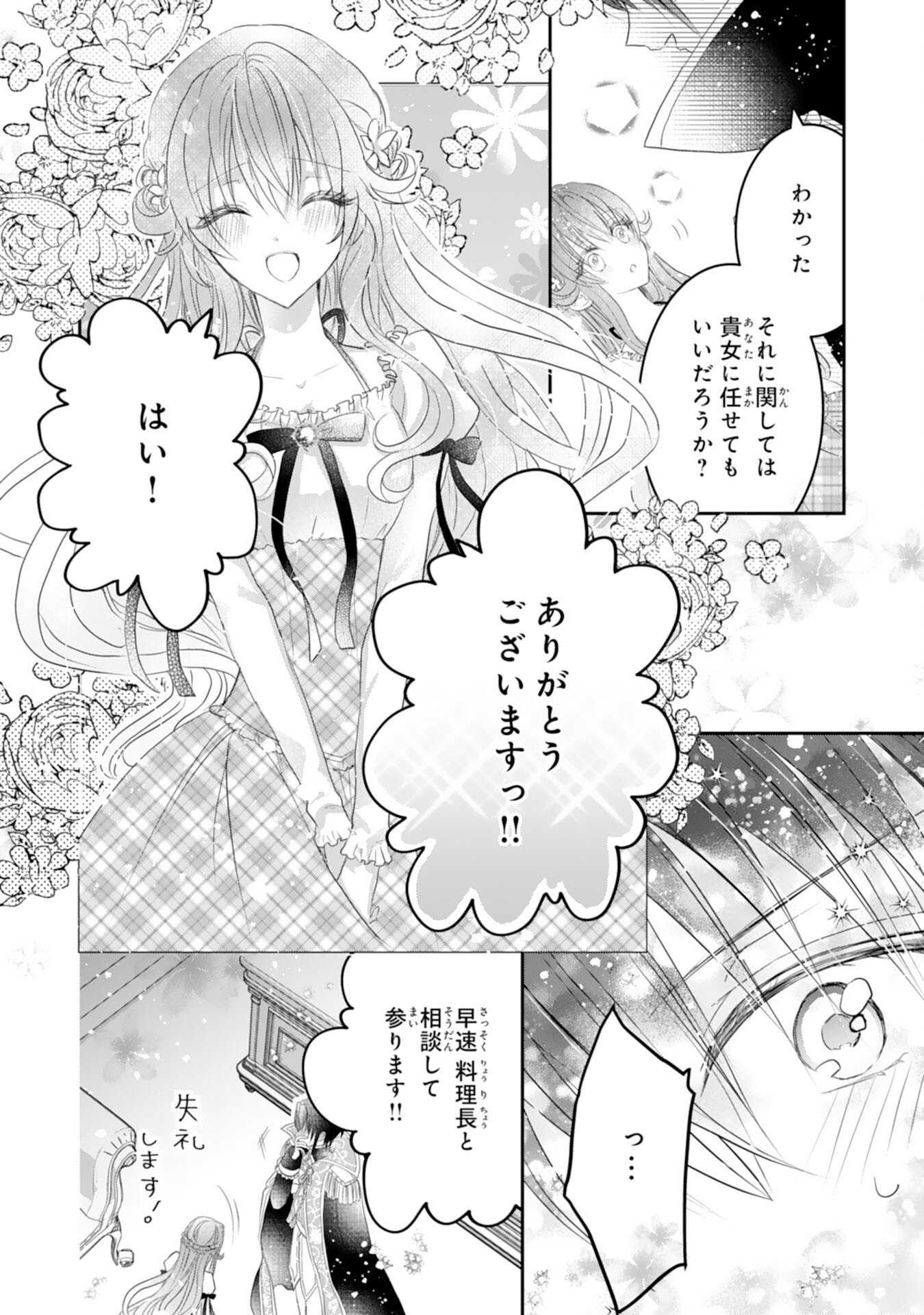 KONYAKU HAKI SARETA KOSHAKU REIJO HA REITETSU KOKUO NO DEKIAI WO SHINJINAI Chapter 7 page 20 - nihonkuni.com