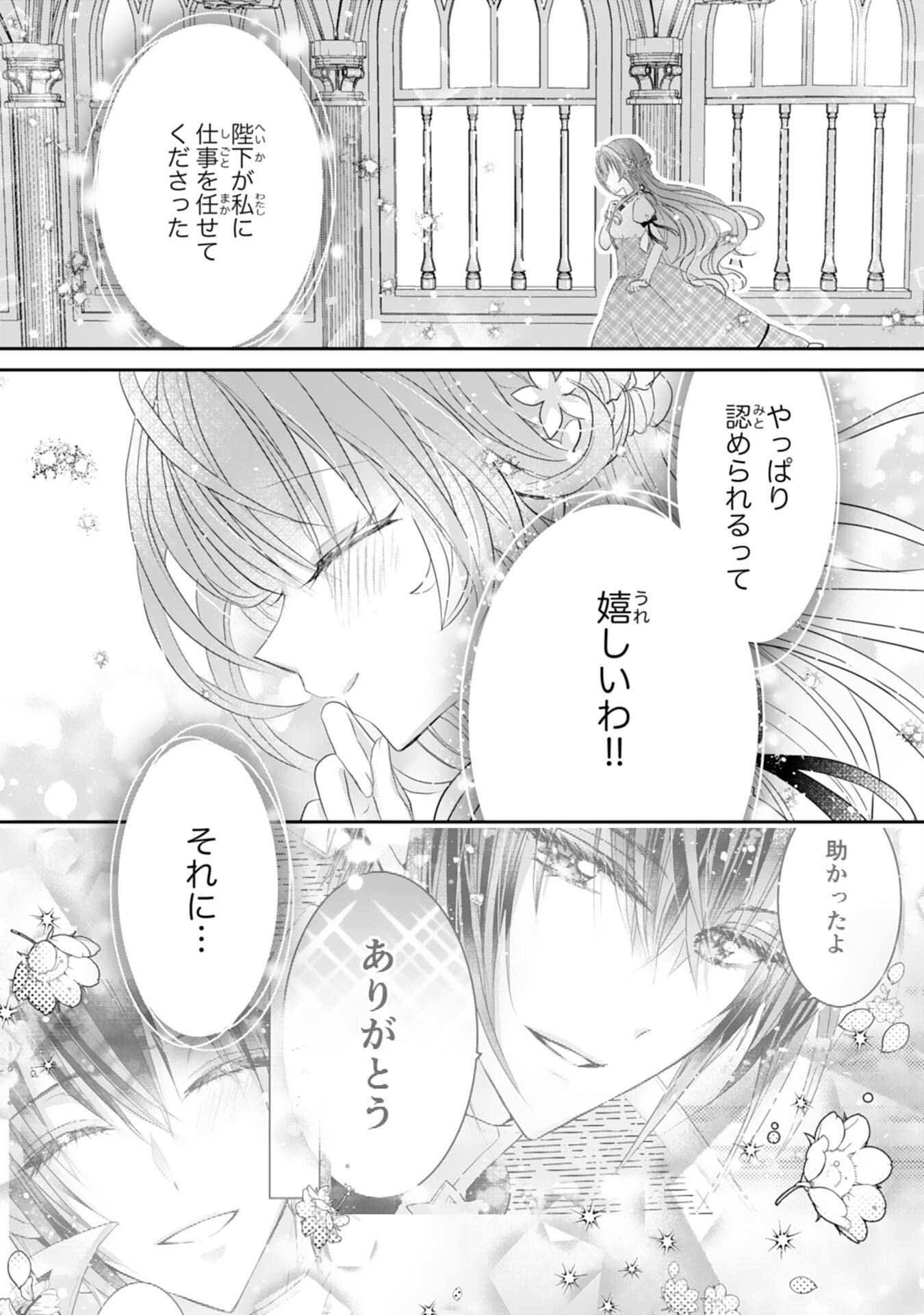 KONYAKU HAKI SARETA KOSHAKU REIJO HA REITETSU KOKUO NO DEKIAI WO SHINJINAI Chapter 7 page 21 - nihonkuni.com