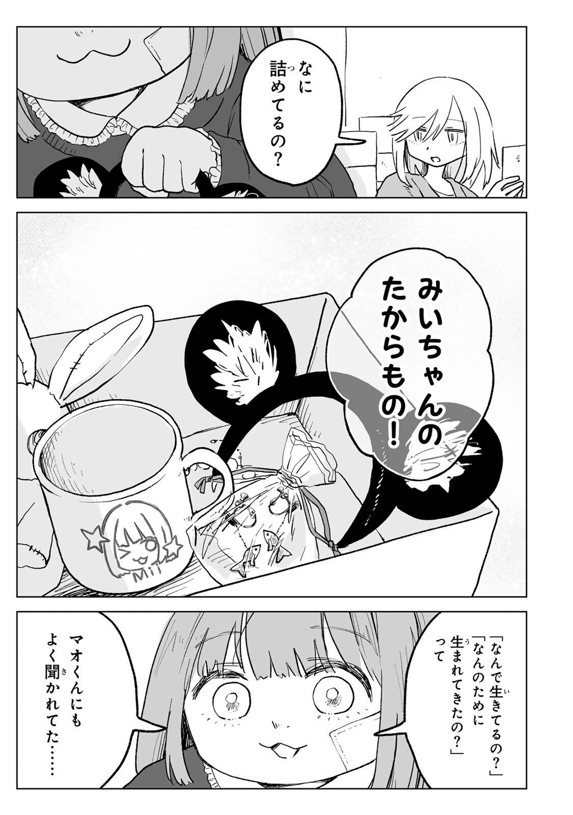 Read MII-CHAN TO YAMADA-SAN Chapter 31.2 [High Quality / Full] - Page 9 - nicomanga.net